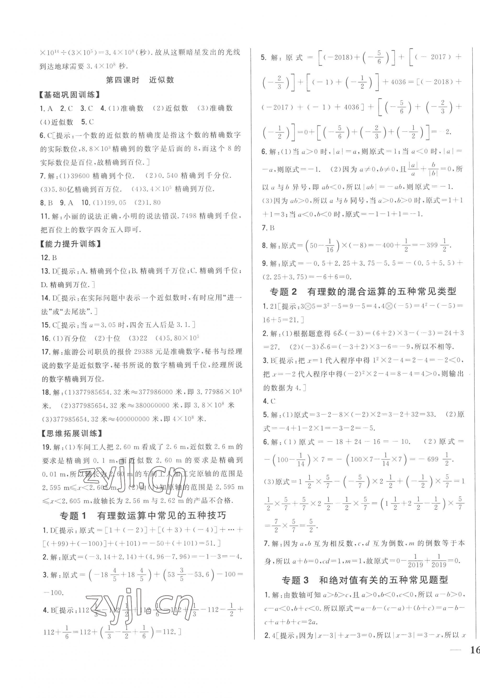 2022年全科王同步課時(shí)練習(xí)七年級(jí)數(shù)學(xué)上冊(cè)人教版 第11頁(yè)