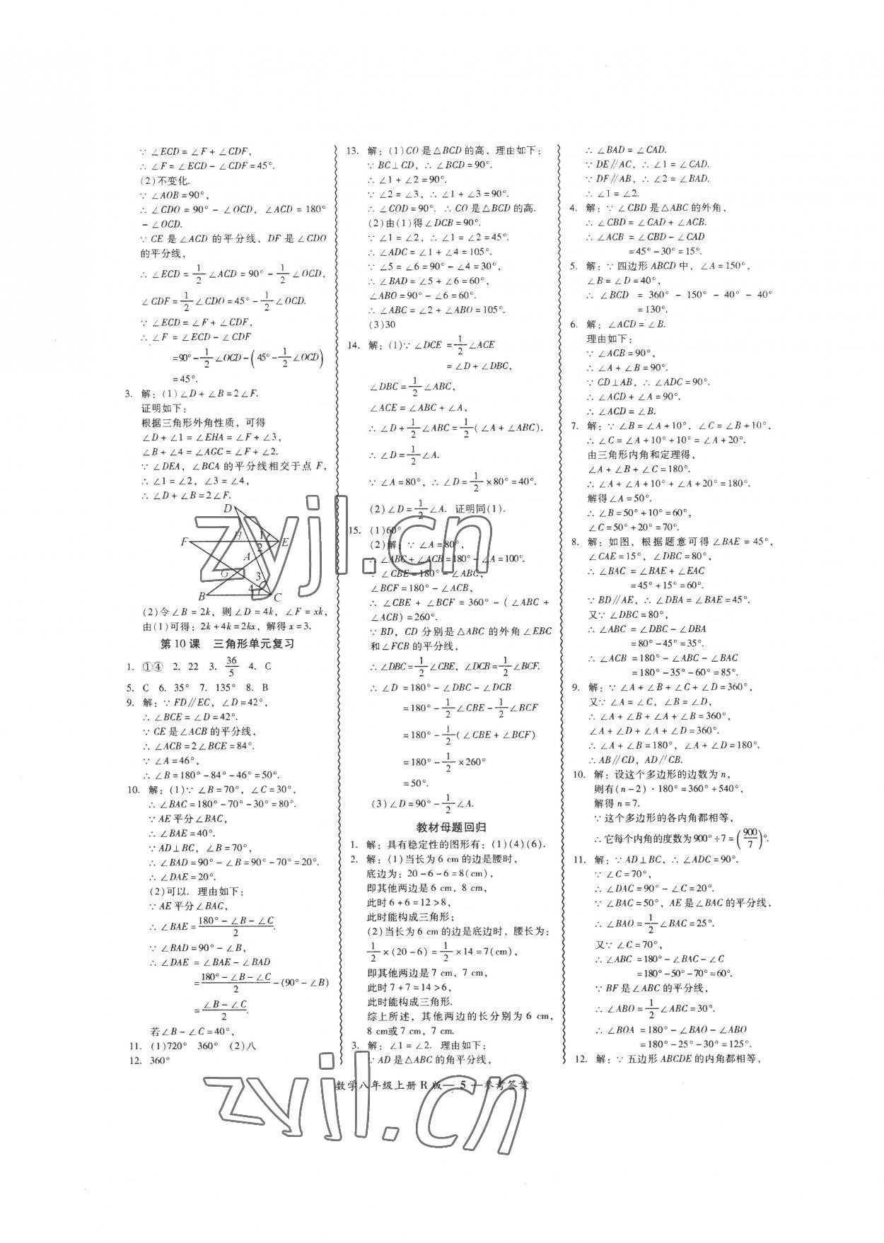 2022年零障碍导教导学案八年级数学上册人教版 参考答案第5页