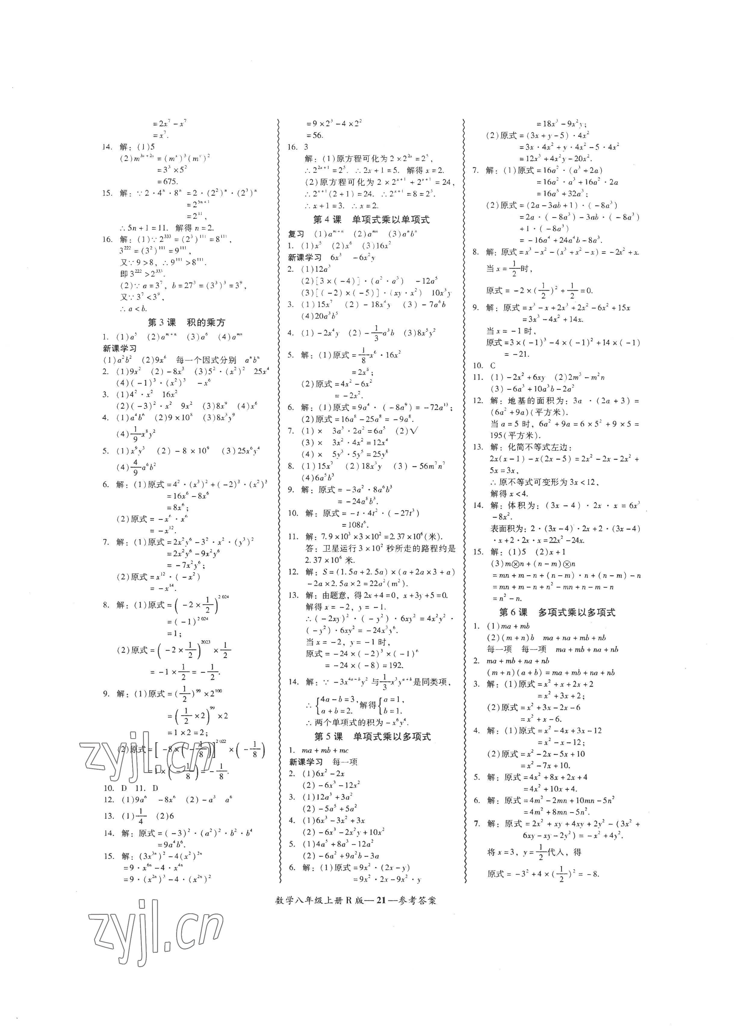 2022年零障碍导教导学案八年级数学上册人教版 参考答案第21页