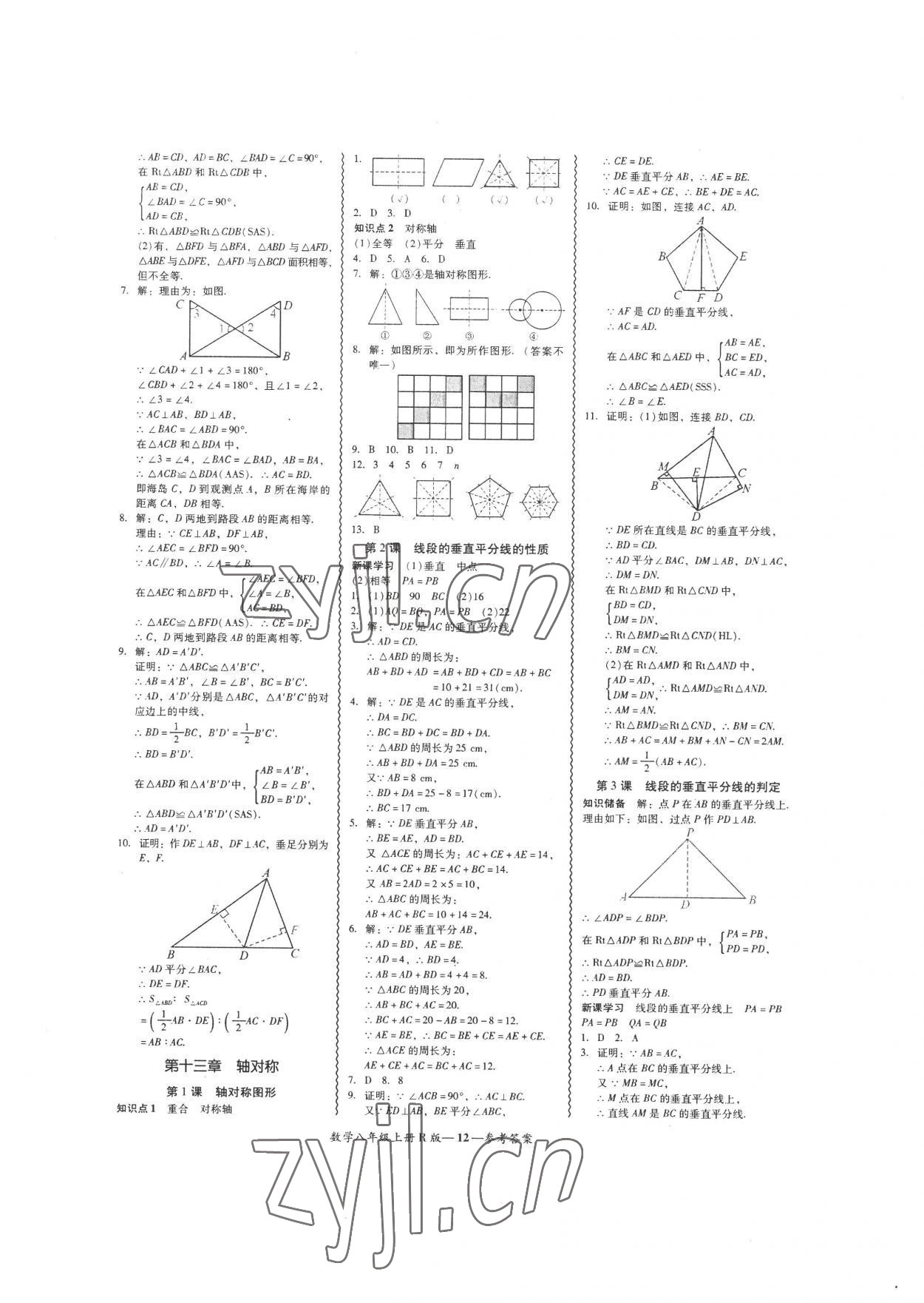 2022年零障礙導(dǎo)教導(dǎo)學(xué)案八年級數(shù)學(xué)上冊人教版 參考答案第12頁