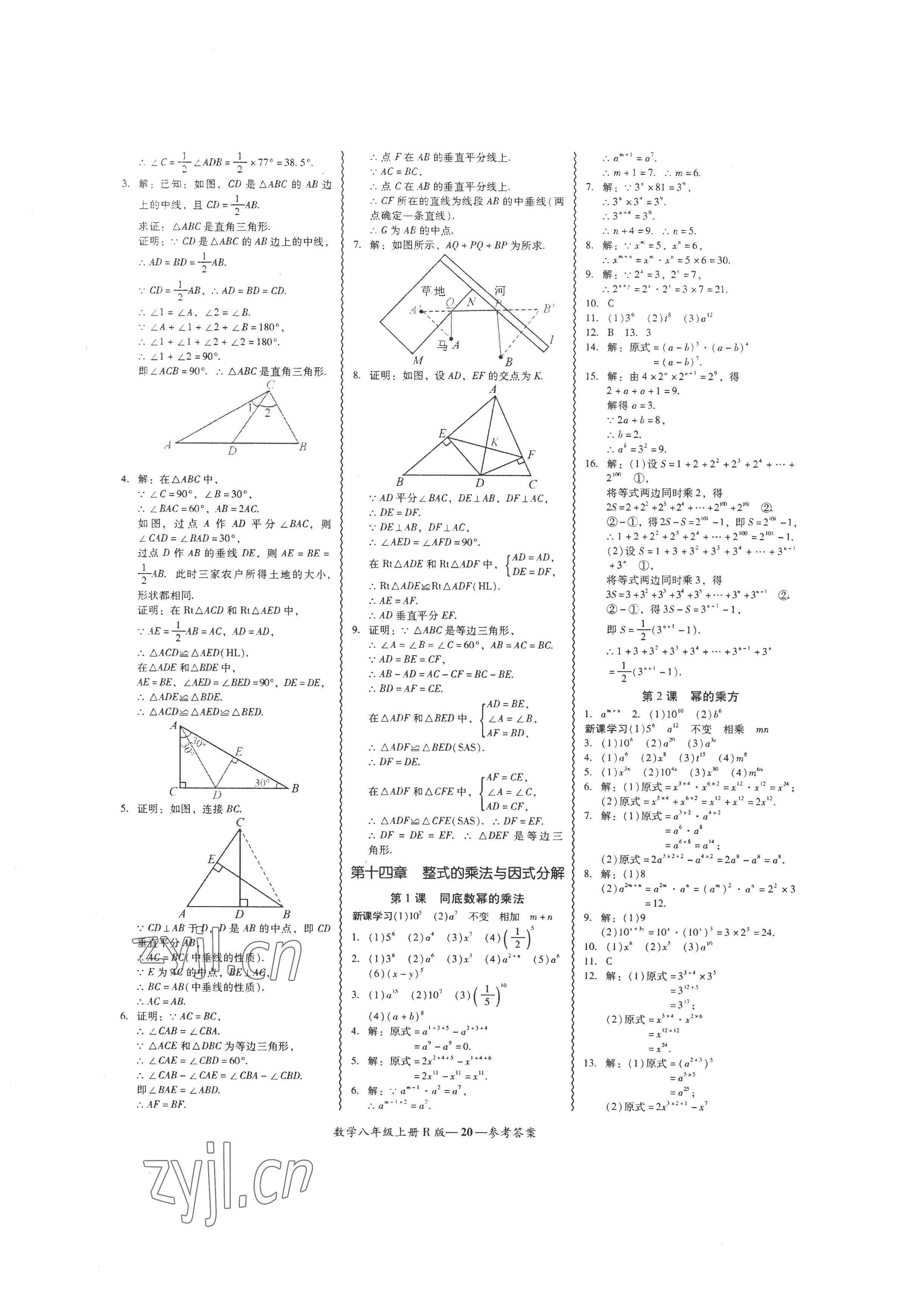 2022年零障礙導(dǎo)教導(dǎo)學(xué)案八年級數(shù)學(xué)上冊人教版 參考答案第20頁