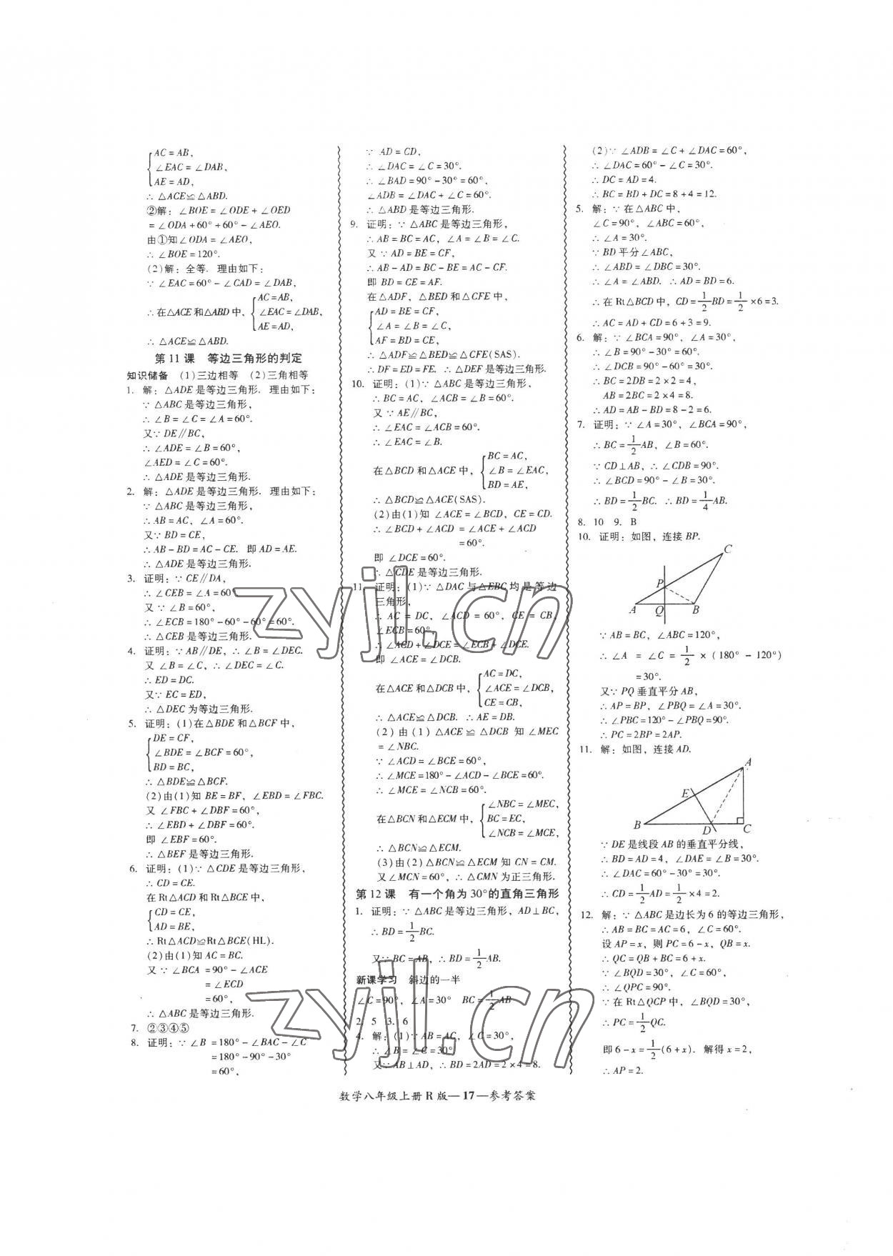 2022年零障碍导教导学案八年级数学上册人教版 参考答案第17页