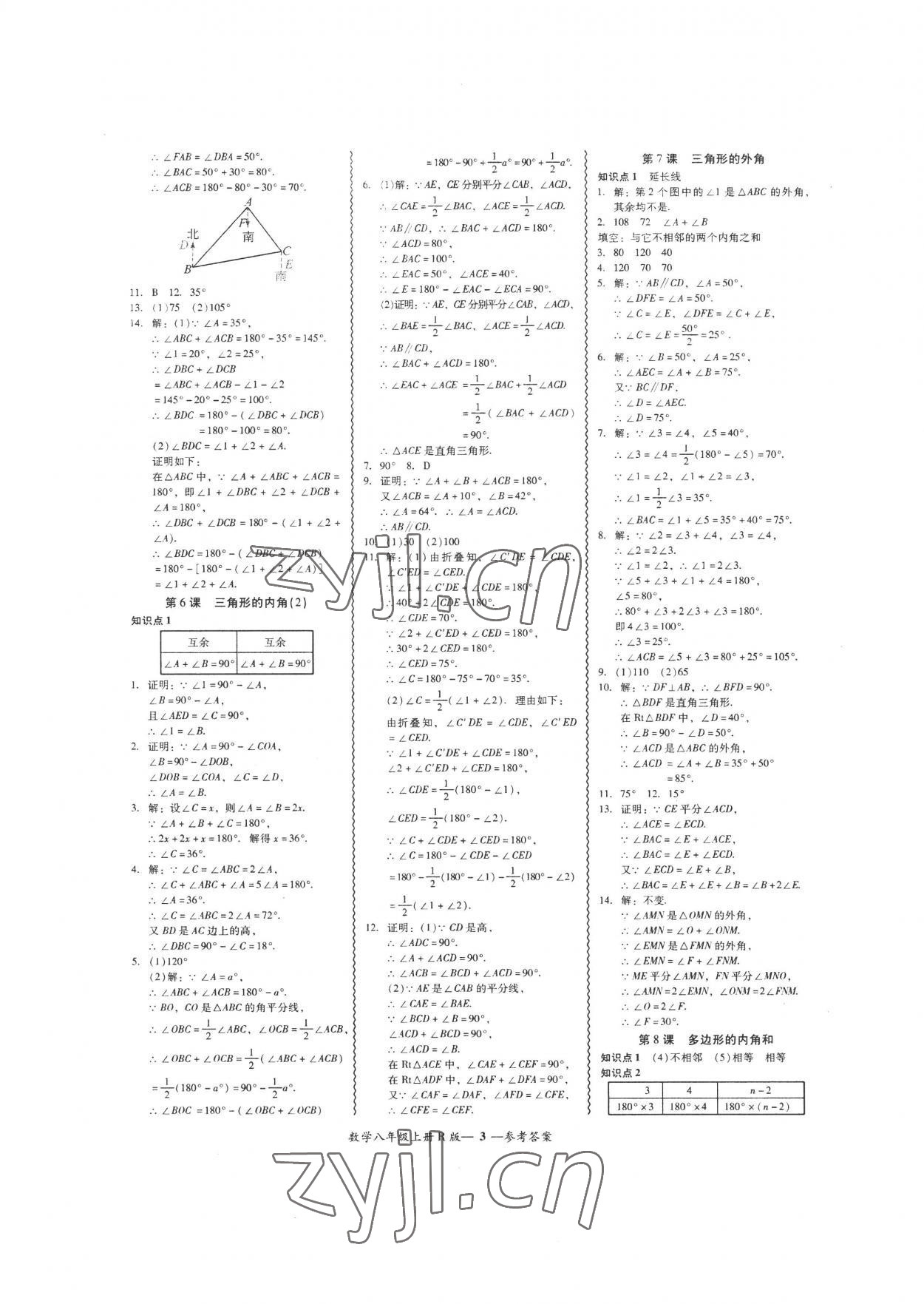 2022年零障礙導(dǎo)教導(dǎo)學(xué)案八年級(jí)數(shù)學(xué)上冊(cè)人教版 參考答案第3頁(yè)