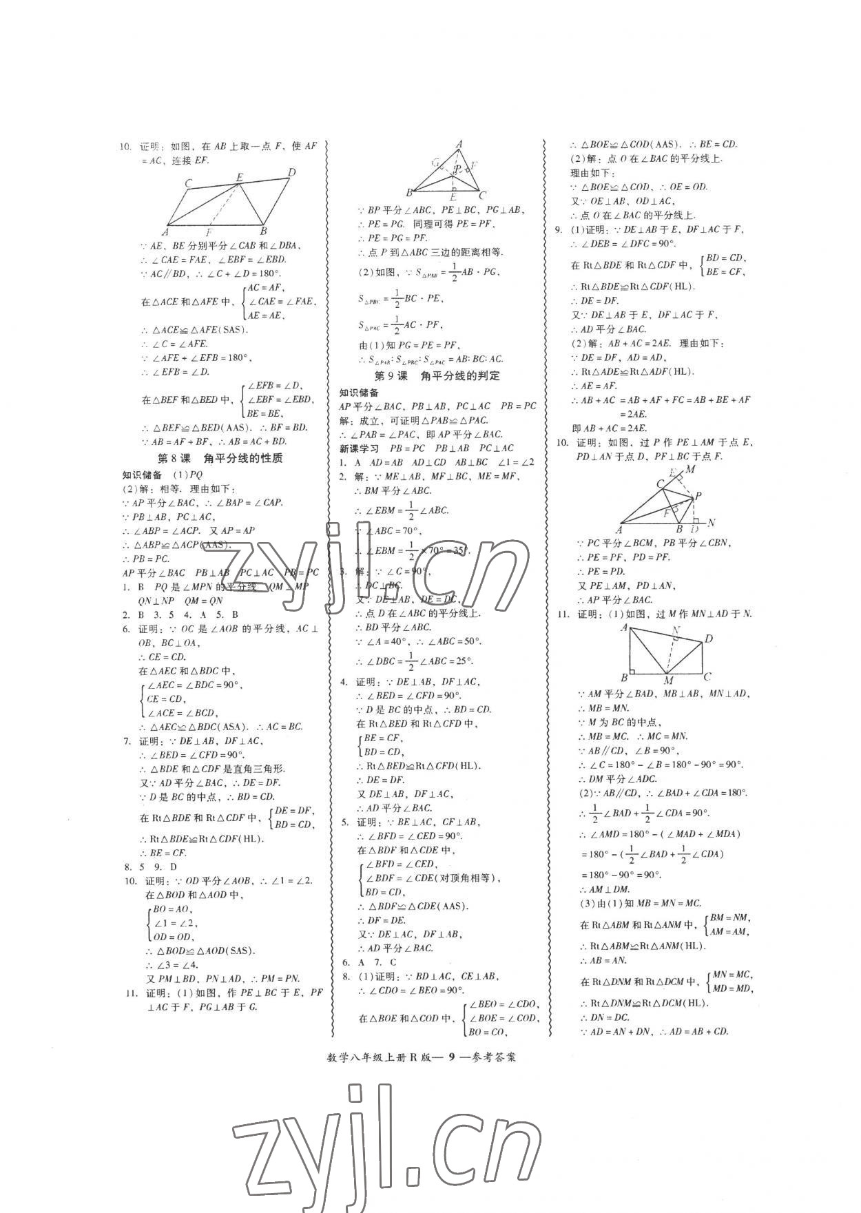 2022年零障礙導(dǎo)教導(dǎo)學(xué)案八年級數(shù)學(xué)上冊人教版 參考答案第9頁