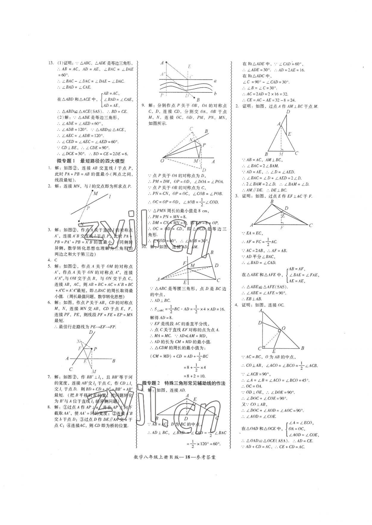 2022年零障礙導(dǎo)教導(dǎo)學(xué)案八年級(jí)數(shù)學(xué)上冊(cè)人教版 參考答案第18頁(yè)