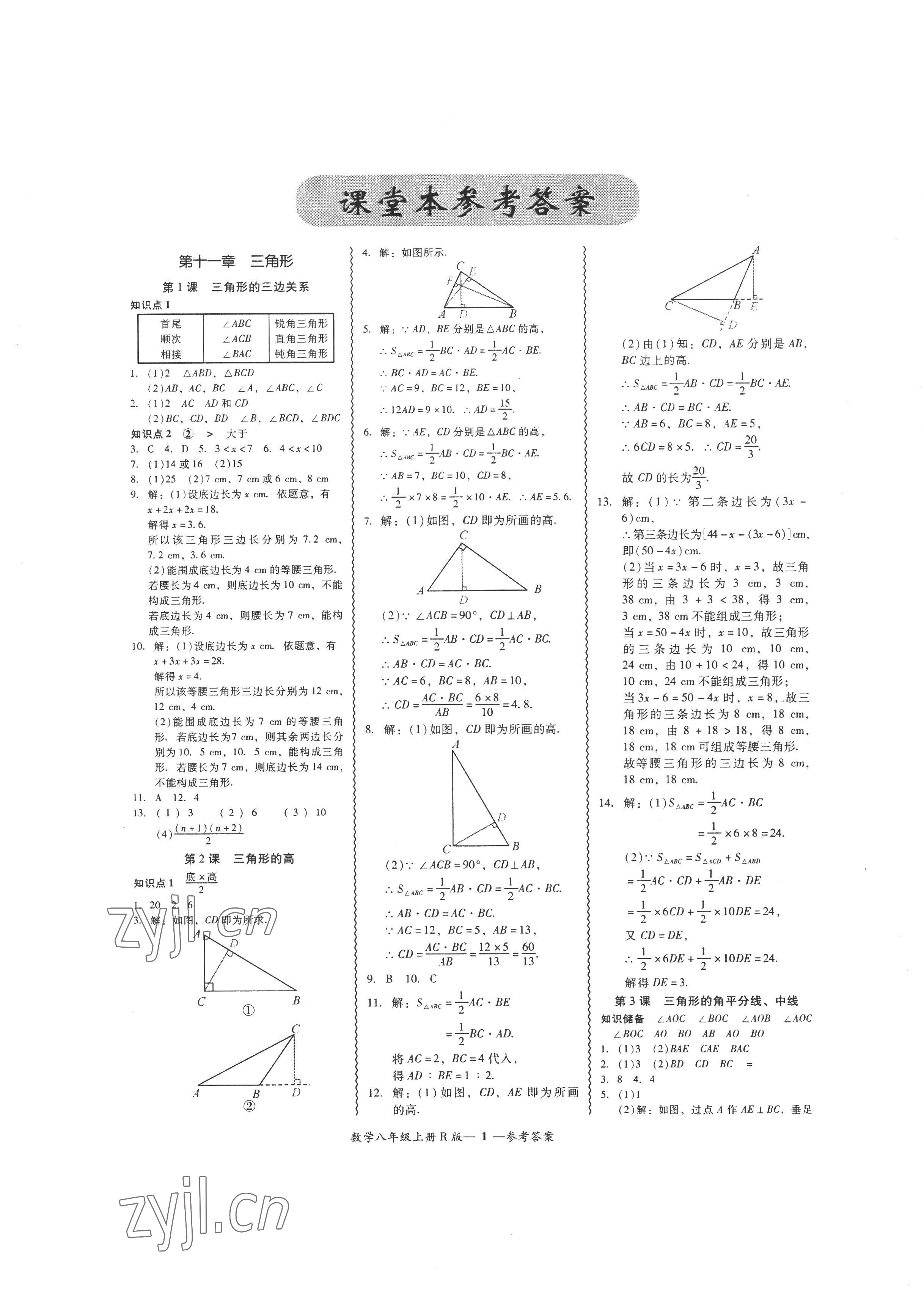 2022年零障碍导教导学案八年级数学上册人教版 参考答案第1页