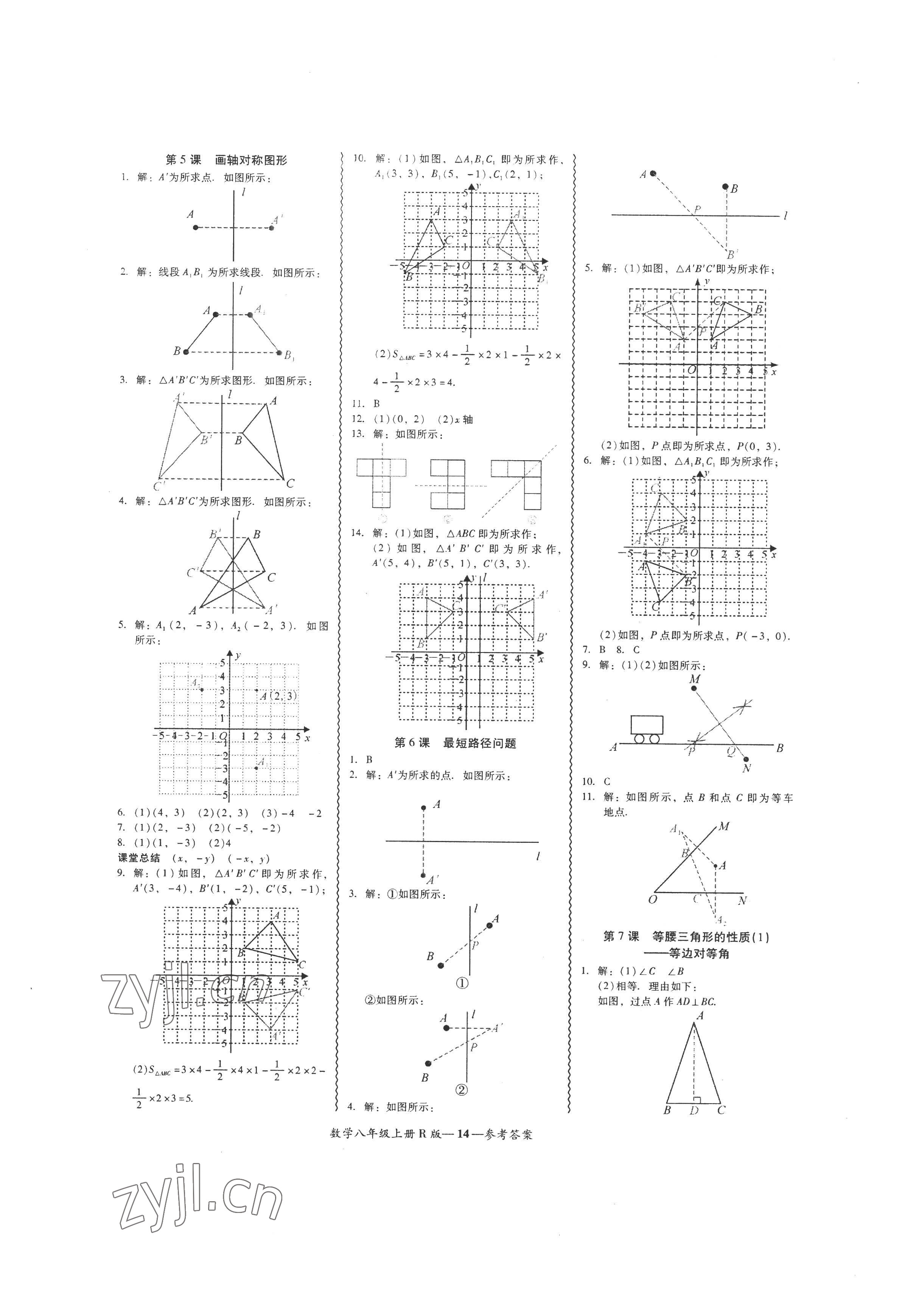 2022年零障礙導(dǎo)教導(dǎo)學(xué)案八年級(jí)數(shù)學(xué)上冊(cè)人教版 參考答案第14頁(yè)