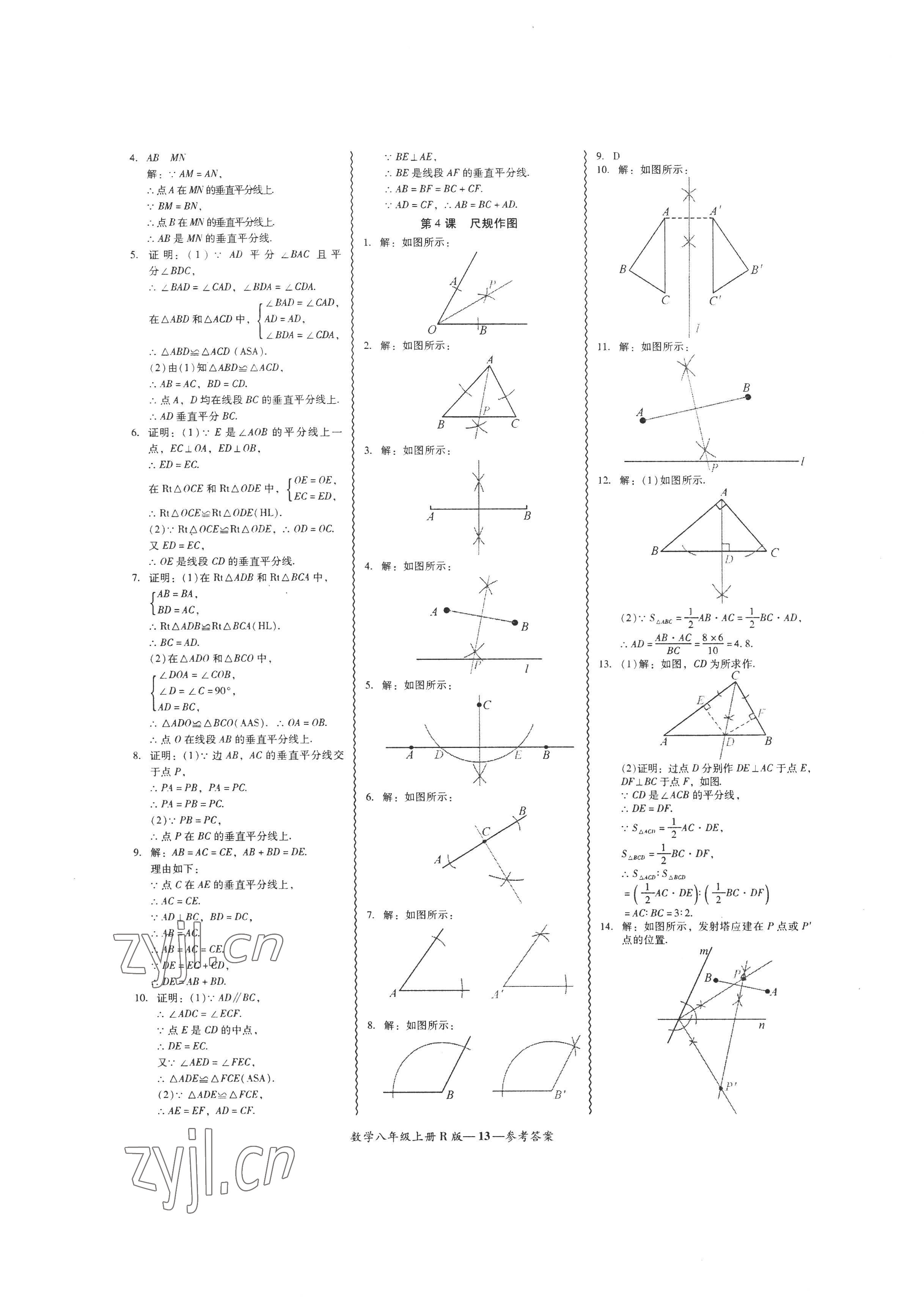 2022年零障碍导教导学案八年级数学上册人教版 参考答案第13页