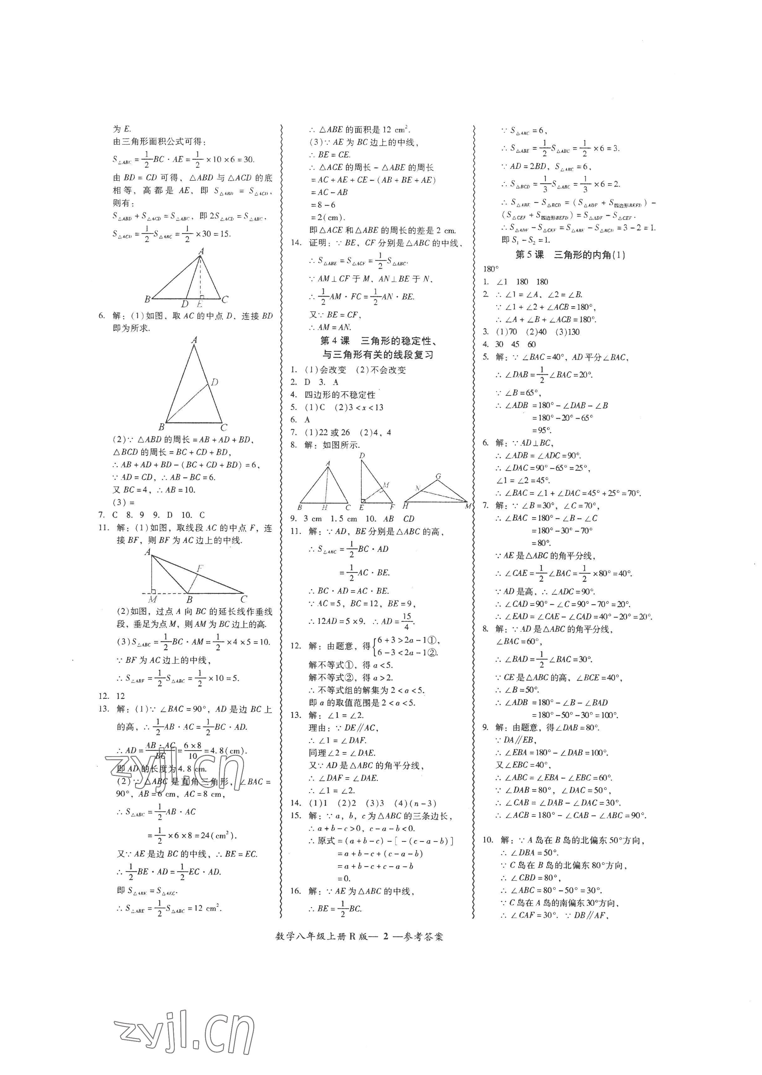 2022年零障礙導(dǎo)教導(dǎo)學(xué)案八年級數(shù)學(xué)上冊人教版 參考答案第2頁