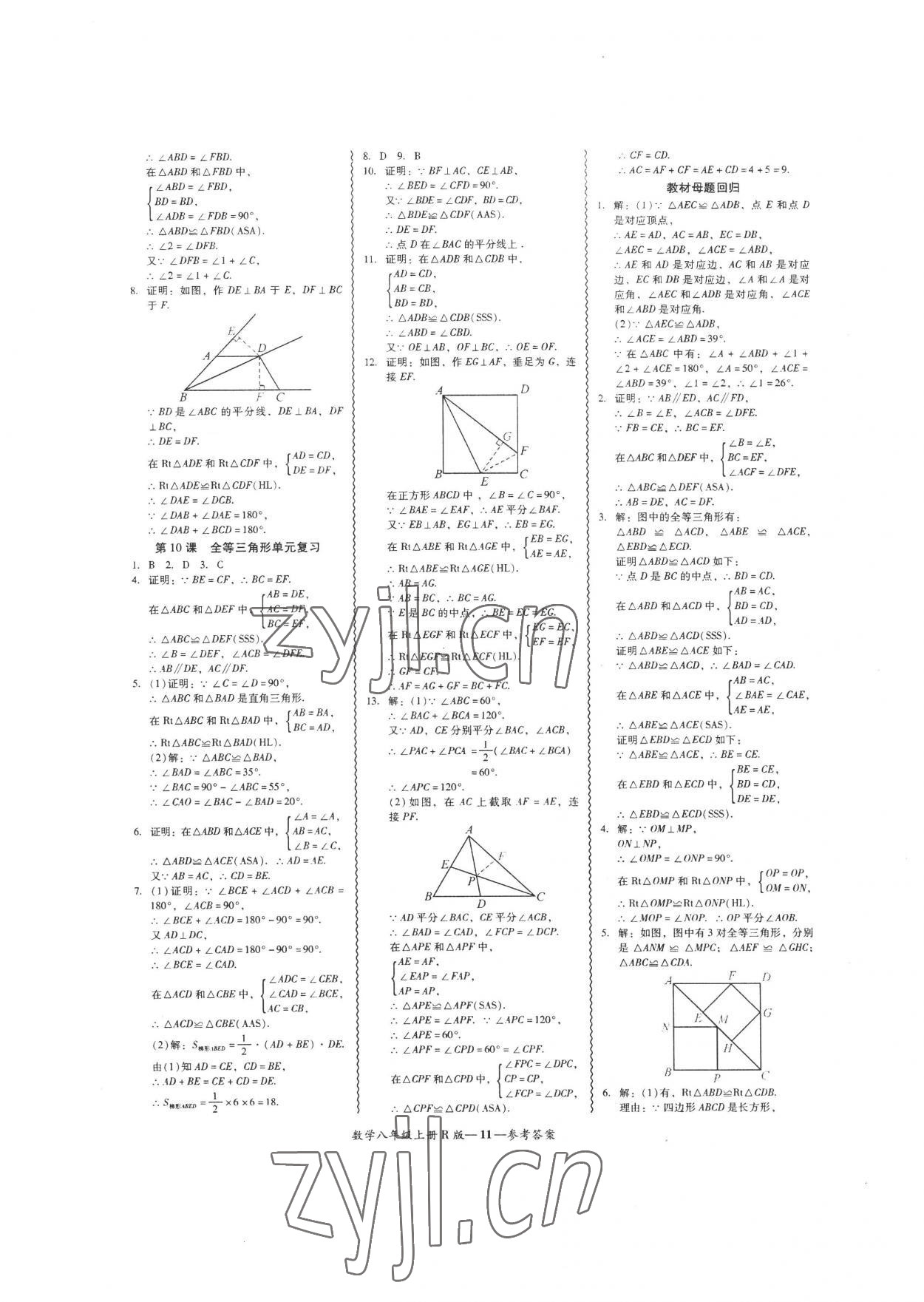 2022年零障碍导教导学案八年级数学上册人教版 参考答案第11页