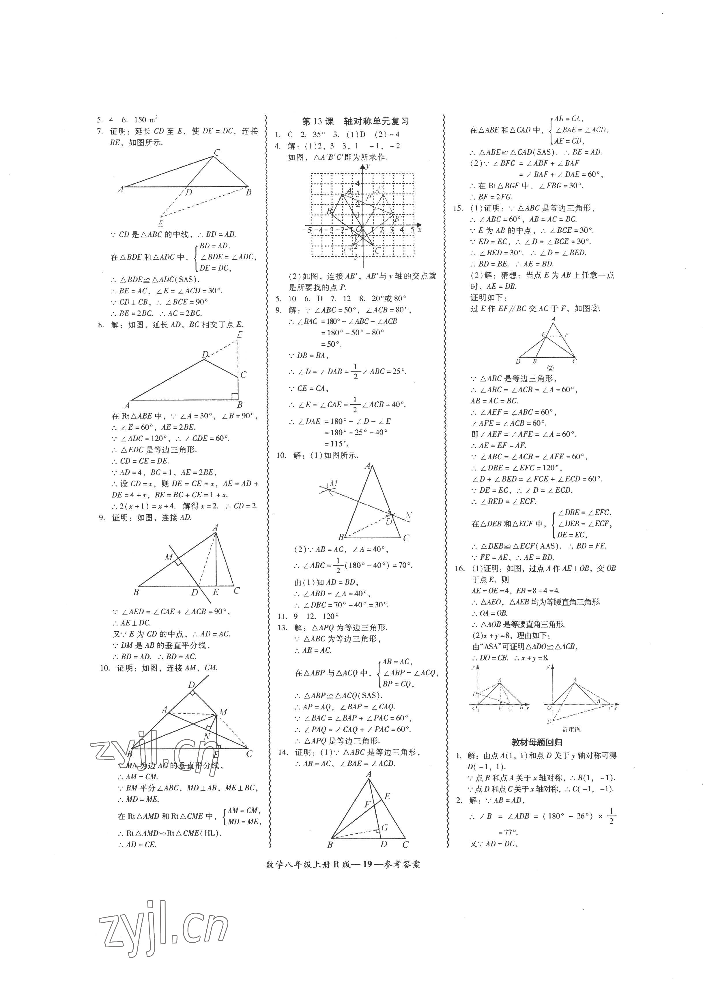 2022年零障碍导教导学案八年级数学上册人教版 参考答案第19页