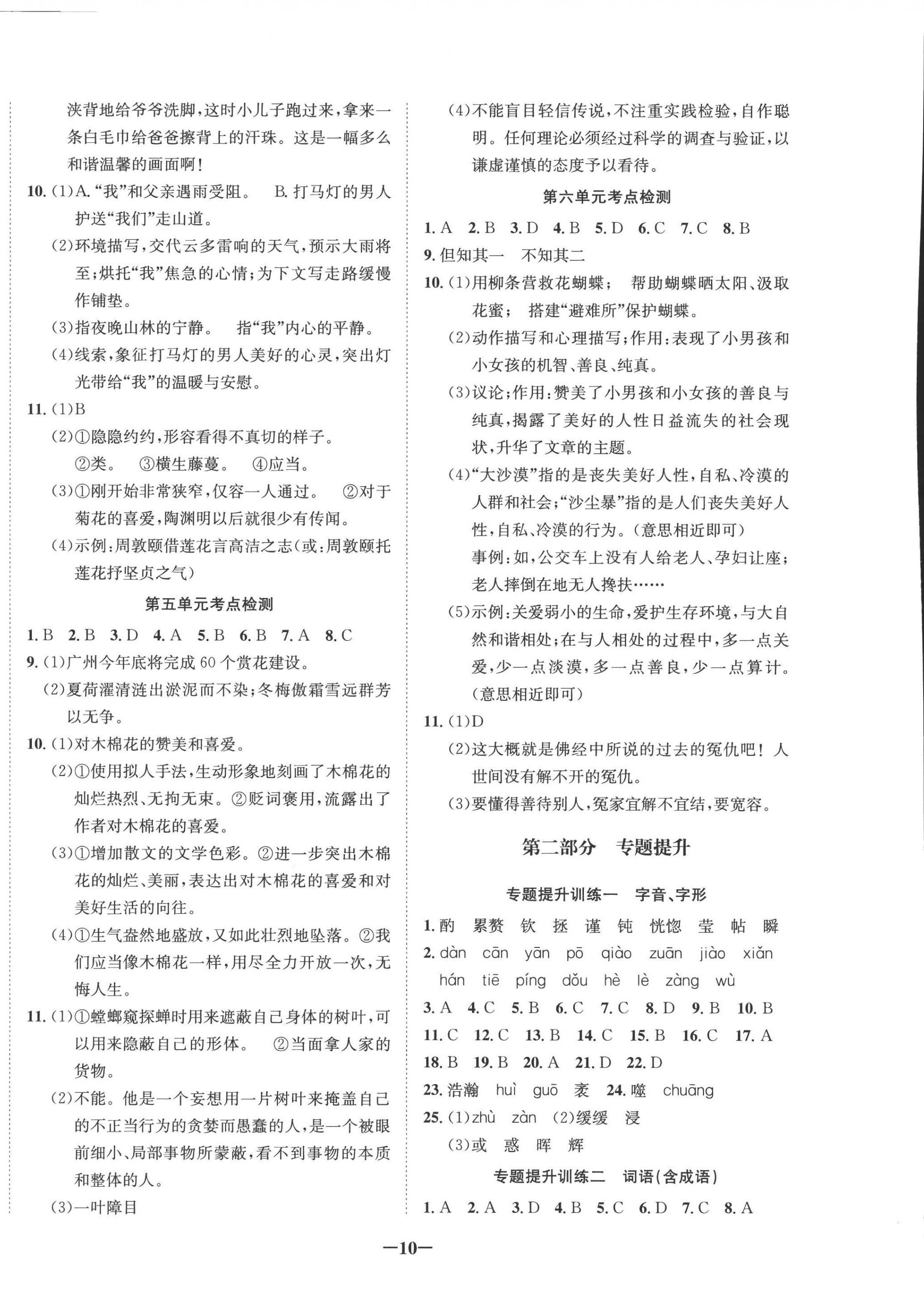 2022年假期总动员年度系统复习七年级语文四川师范大学出版社 第2页