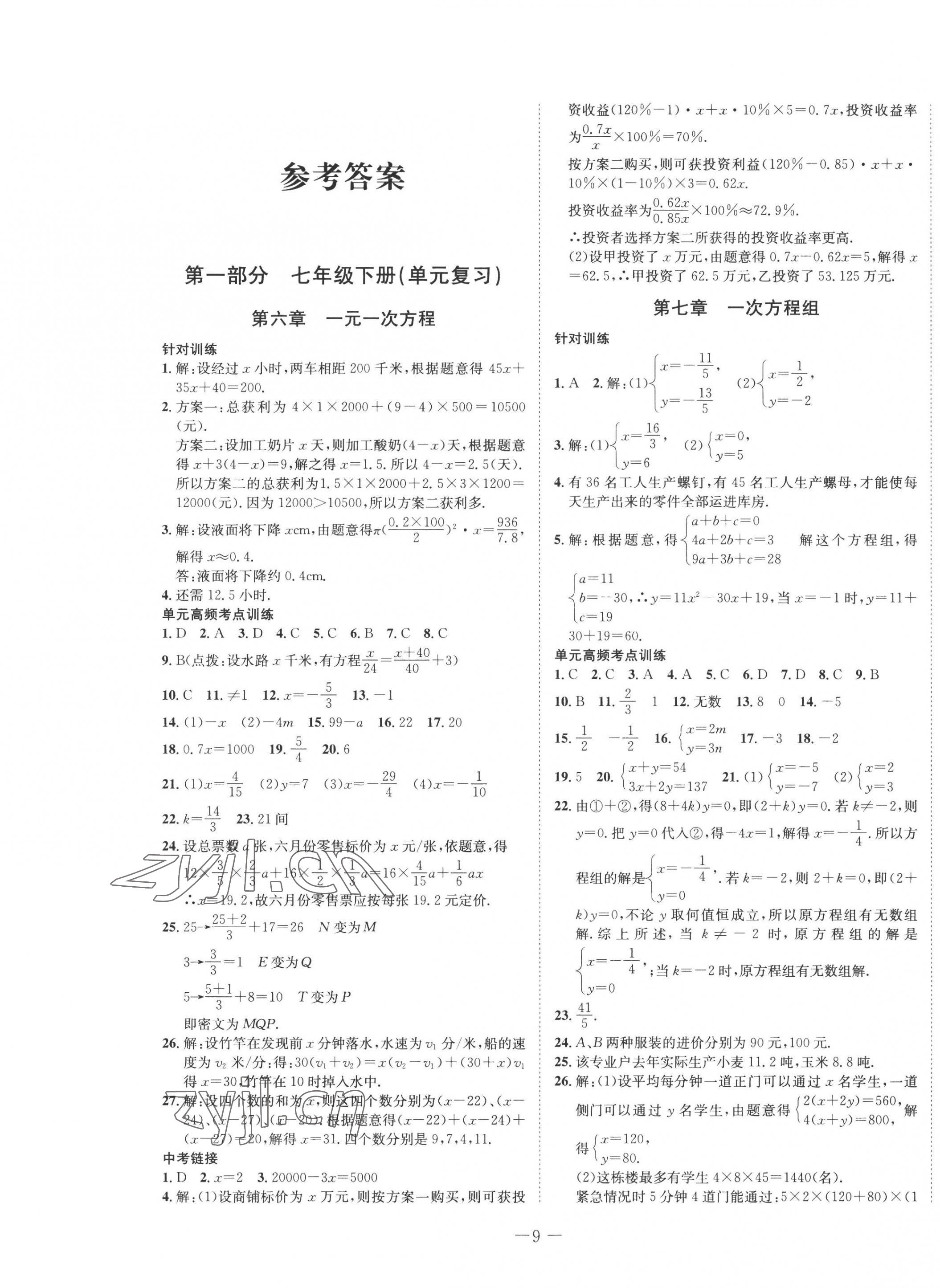 2022年假期總動(dòng)員年度系統(tǒng)復(fù)習(xí)七年級(jí)數(shù)學(xué)下冊(cè)華師大版四川師范大學(xué)出版社 第1頁(yè)