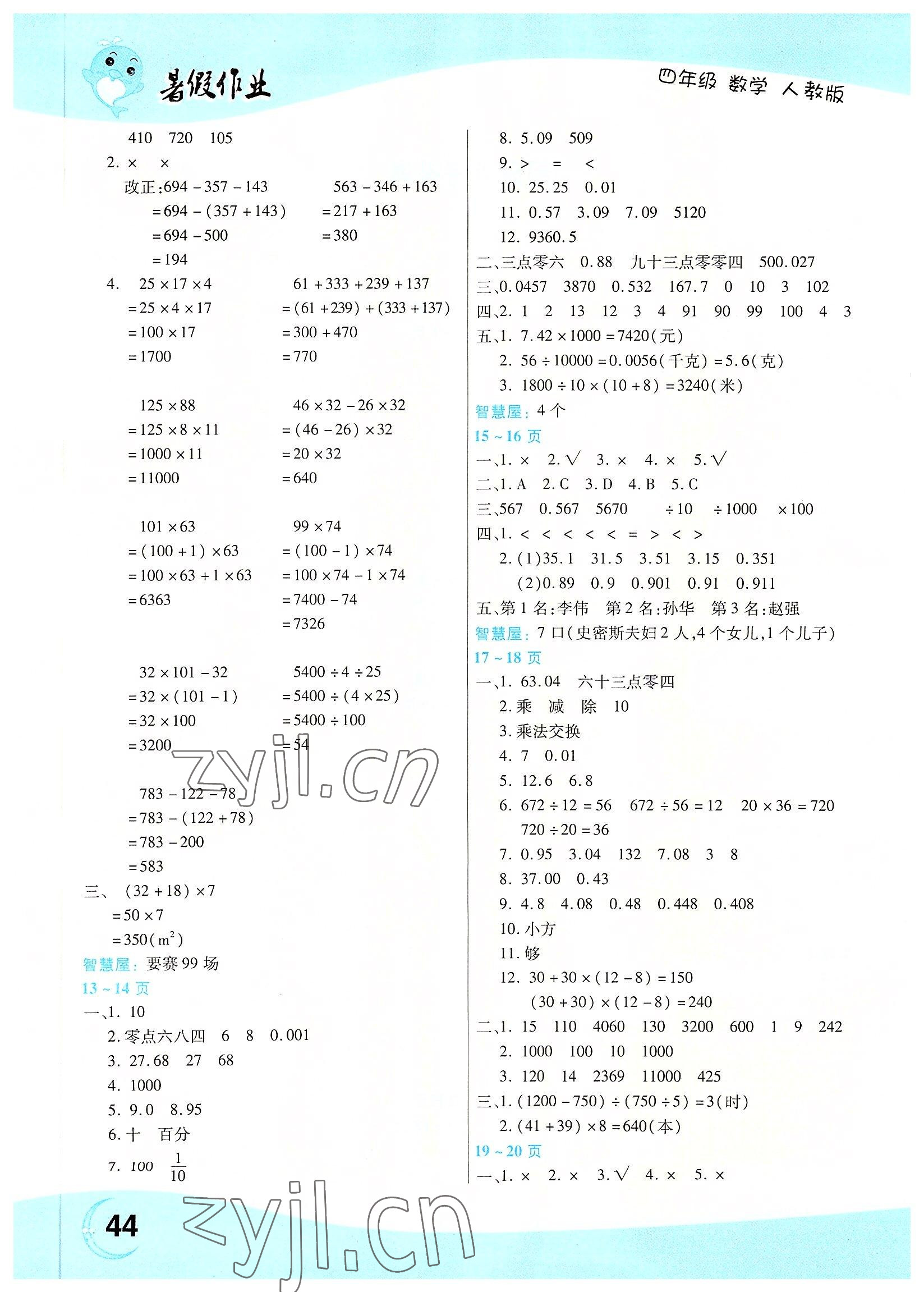 2022年豫新锐暑假作业中原农民出版社四年级数学人教版 第2页