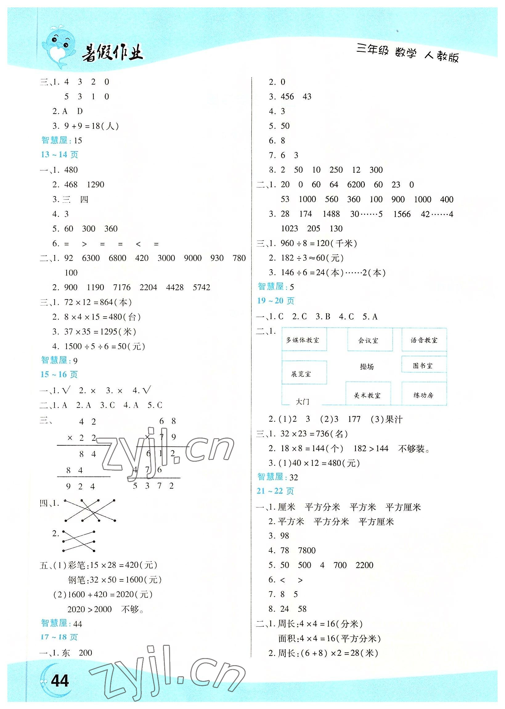 2022年豫新锐暑假作业中原农民出版社三年级数学人教版 第2页