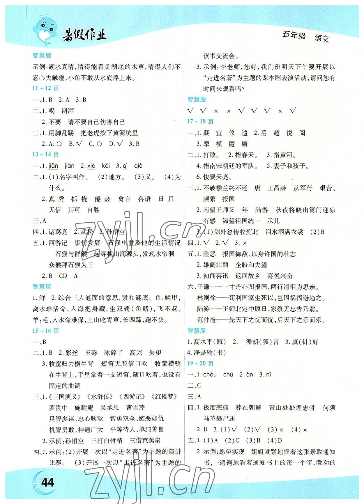 2022年豫新锐暑假作业中原农民出版社五年级语文人教版 第2页