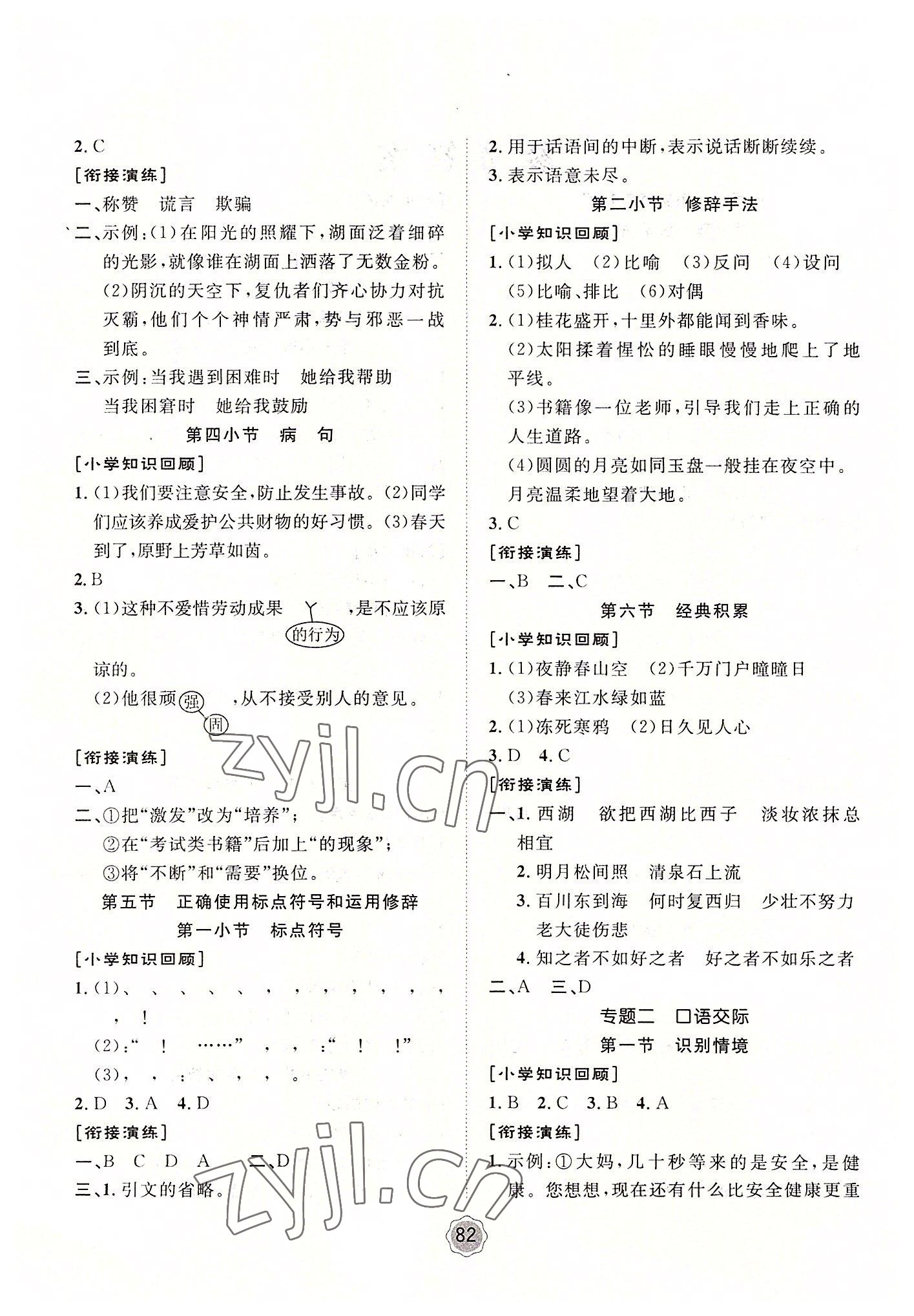 2022年桂壮红皮书暑假天地河北少年儿童出版社六年级语文人教版 第2页