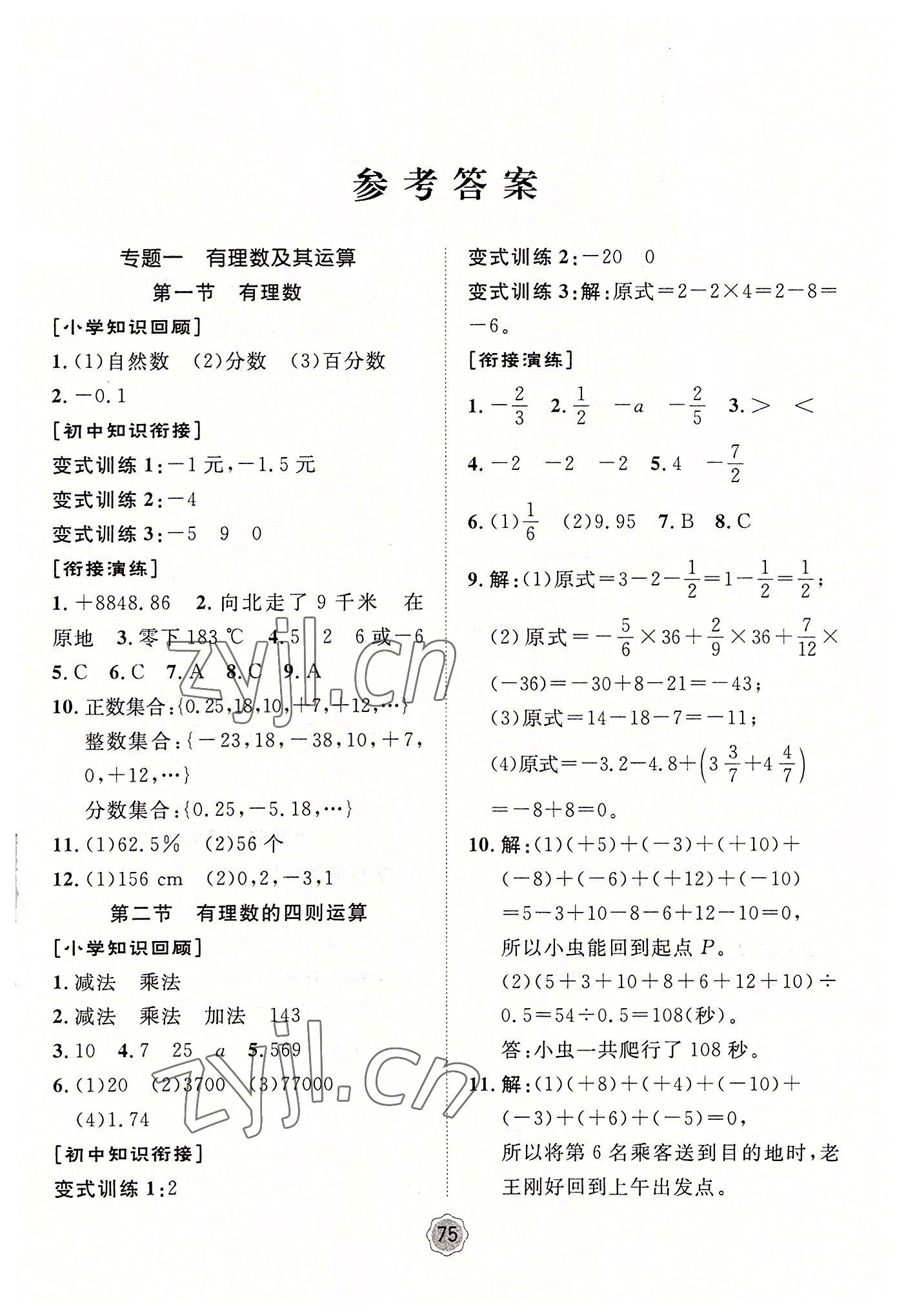 2022年桂壮红皮书暑假天地河北少年儿童出版社六年级数学人教版 第1页