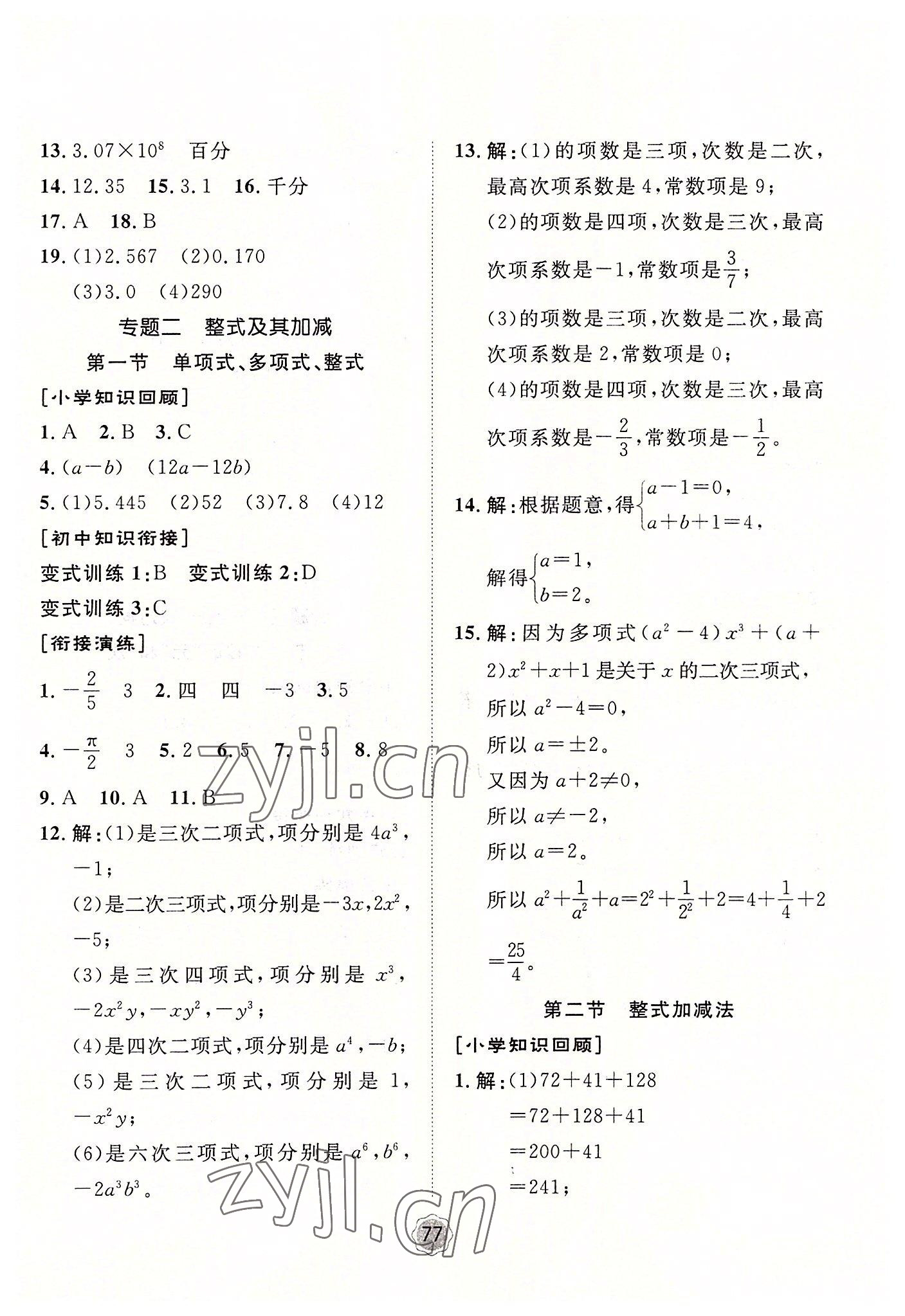 2022年桂壮红皮书暑假天地河北少年儿童出版社六年级数学人教版 第3页