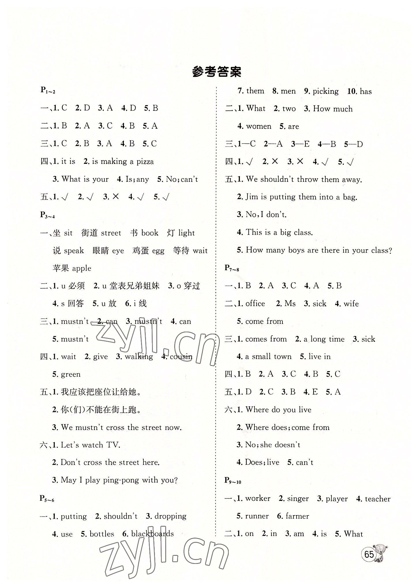 2022年桂壯紅皮書暑假天地河北少年兒童出版社五年級(jí)英語(yǔ)科普版 第1頁(yè)