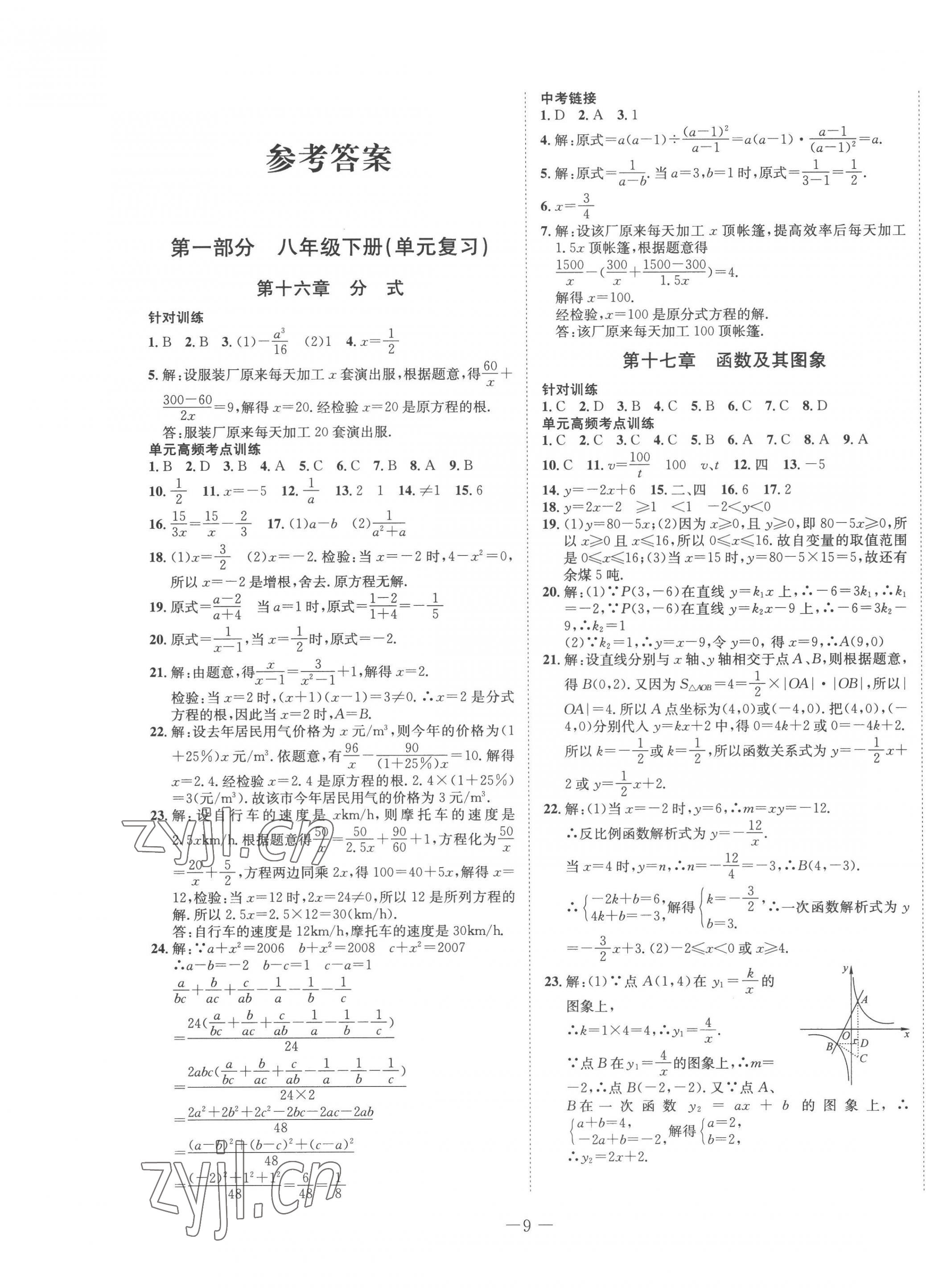 2022年假期總動(dòng)員年度系統(tǒng)復(fù)習(xí)八年級(jí)數(shù)學(xué)下冊(cè)華師大版四川師范大學(xué)出版社 第1頁(yè)