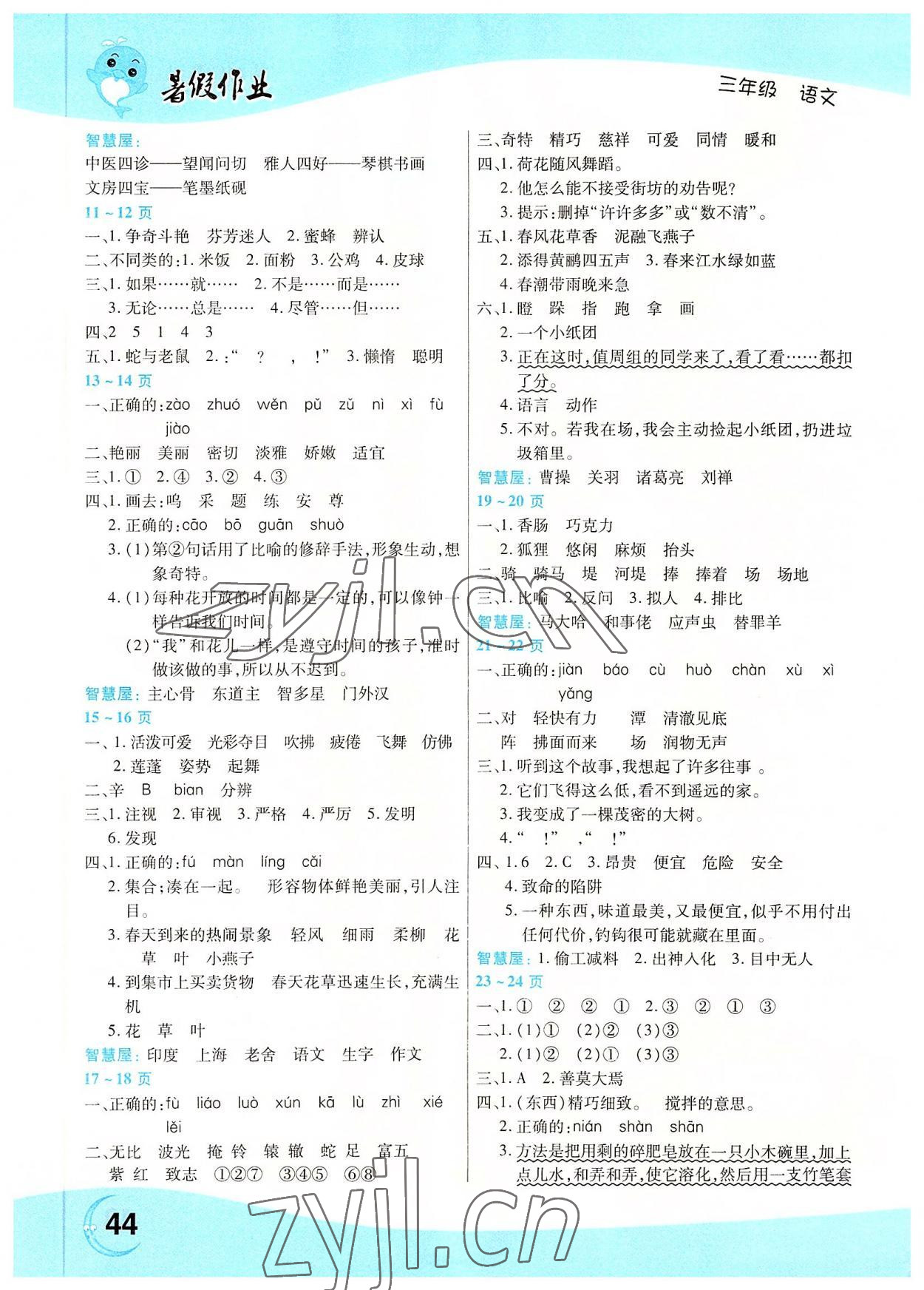 2022年豫新锐暑假作业中原农民出版社三年级语文人教版 第2页