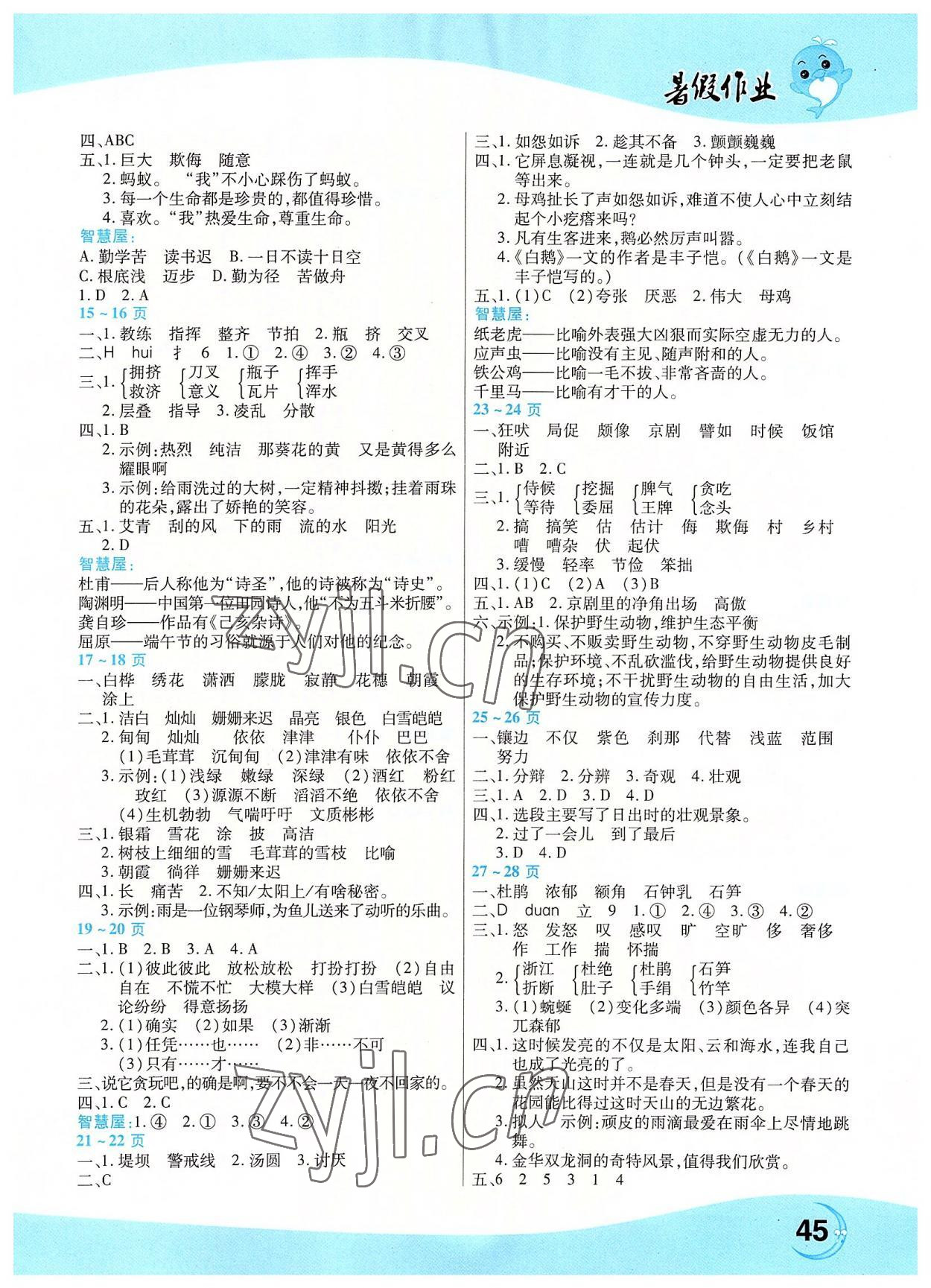 2022年豫新锐暑假作业中原农民出版社四年级语文人教版 参考答案第2页
