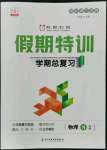2022年假期特訓學期總復習八年級物理