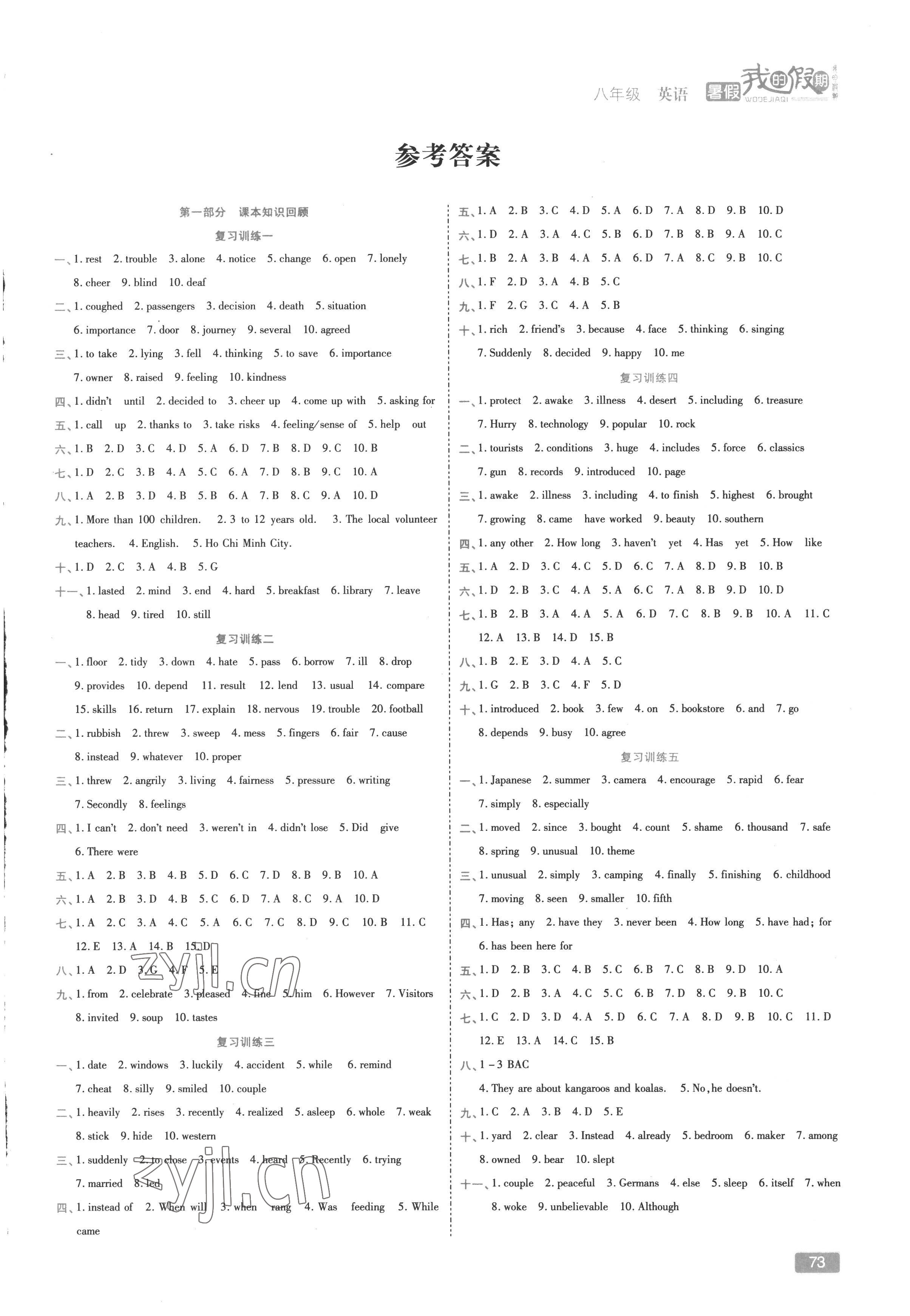 2022年假期特訓(xùn)學(xué)期總復(fù)習(xí)八年級英語 第1頁