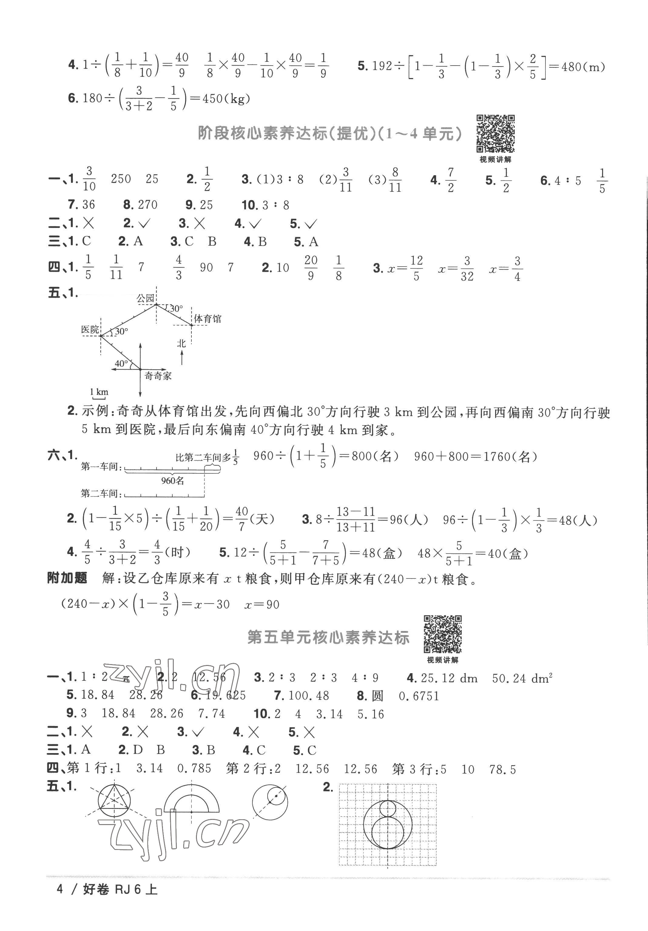 2022年陽光同學(xué)一線名師全優(yōu)好卷六年級數(shù)學(xué)上冊人教版 第4頁