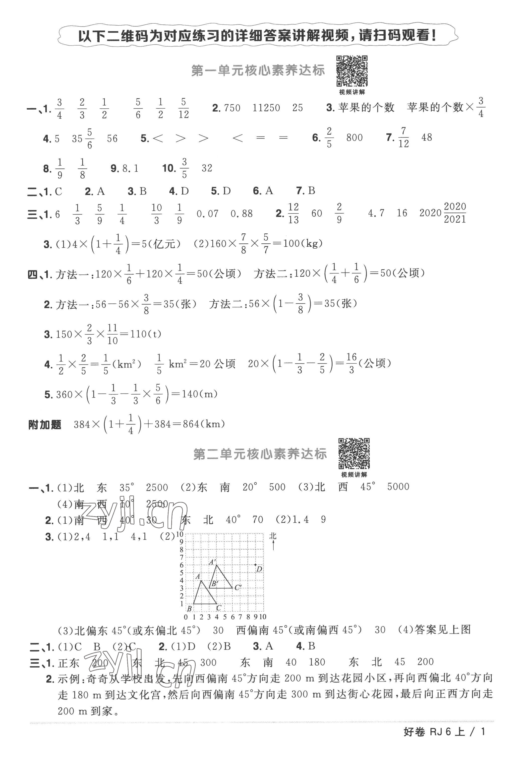 2022年阳光同学一线名师全优好卷六年级数学上册人教版 第1页