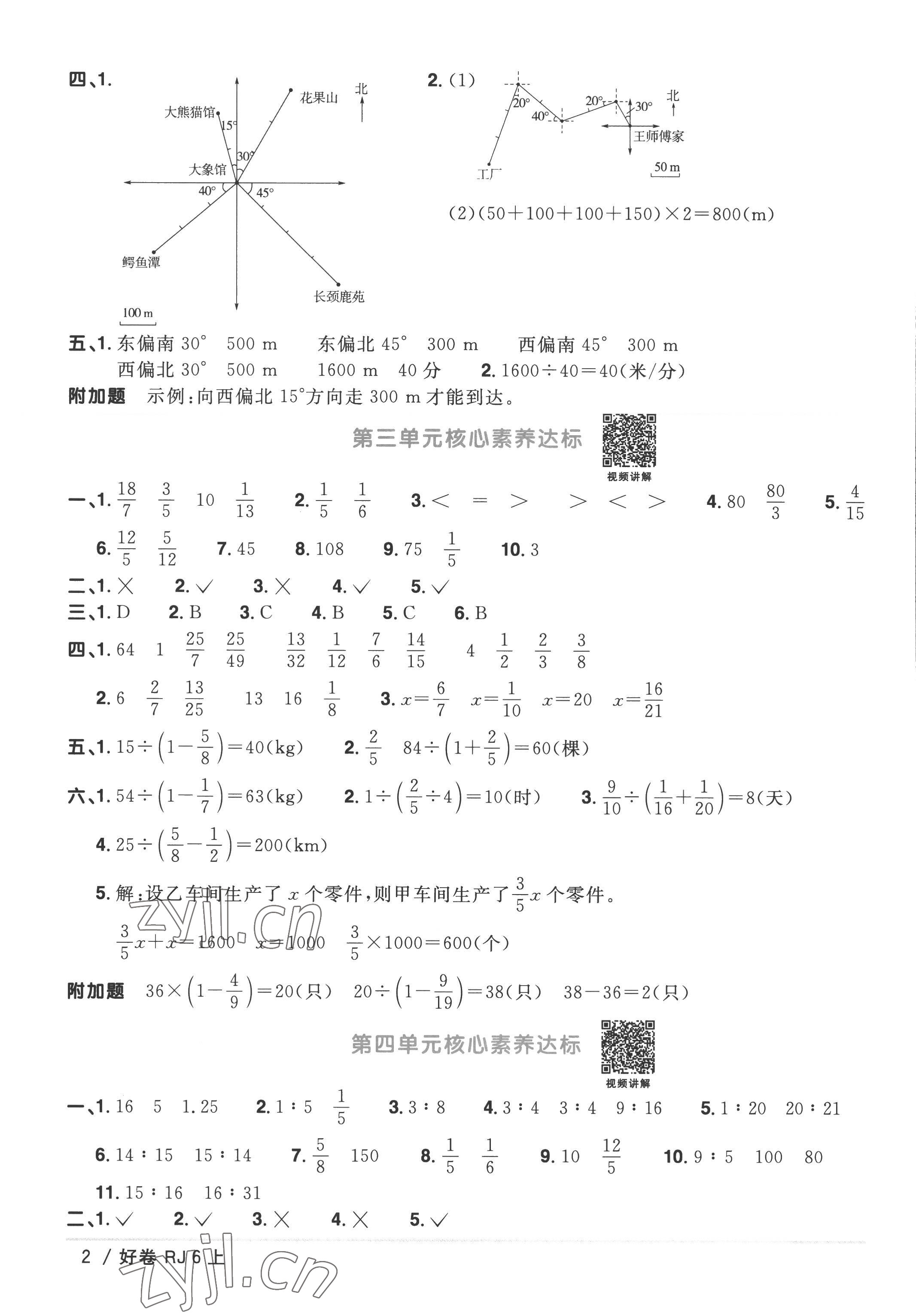 2022年阳光同学一线名师全优好卷六年级数学上册人教版 第2页