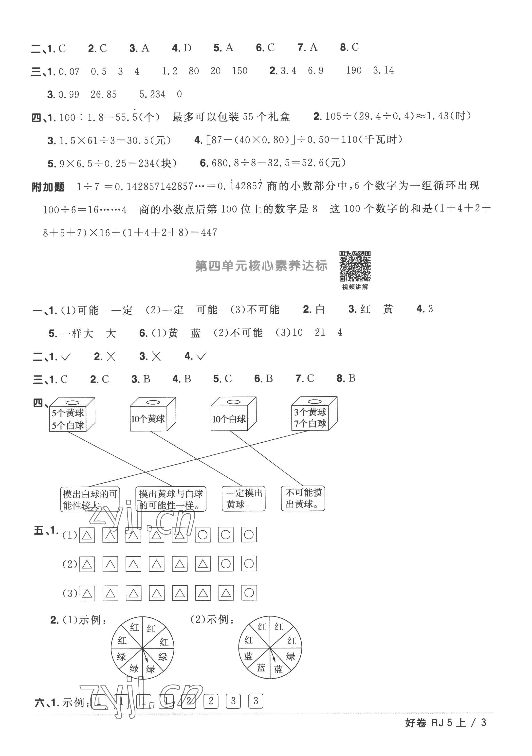 2022年陽光同學(xué)一線名師全優(yōu)好卷五年級數(shù)學(xué)上冊人教版 第3頁