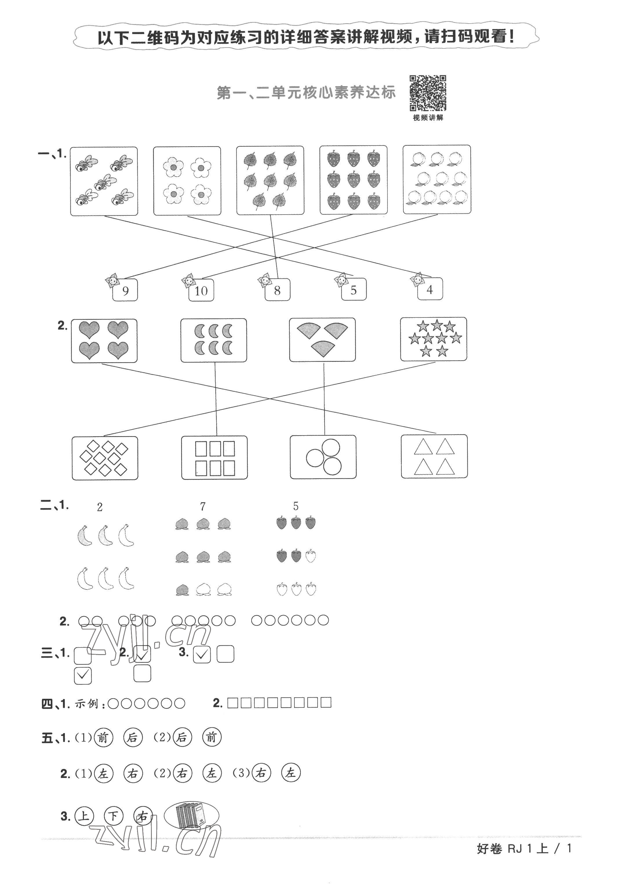 2022年陽光同學一線名師全優(yōu)好卷一年級數(shù)學上冊人教版 第1頁
