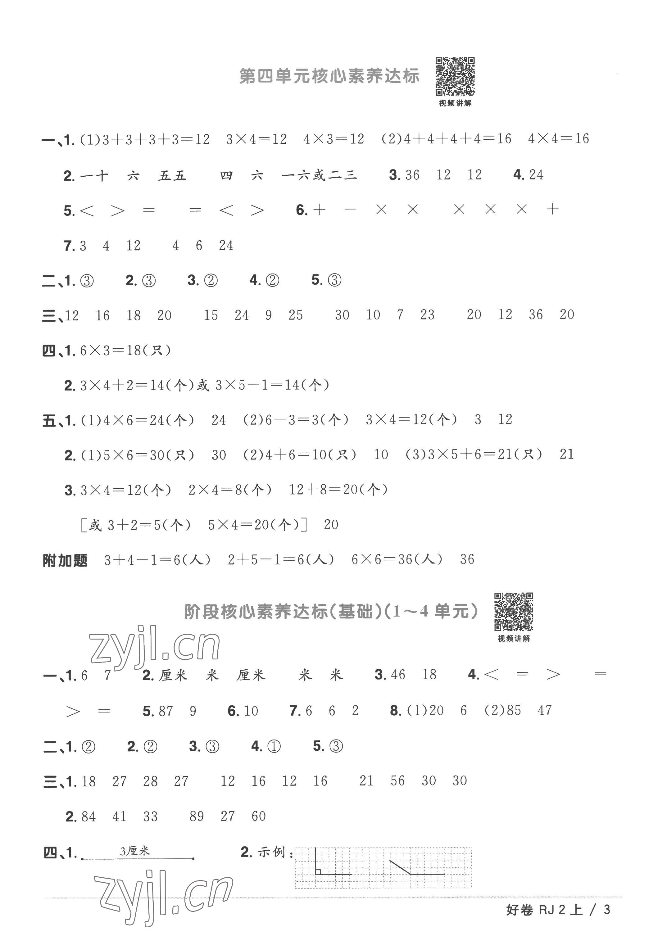 2022年陽光同學(xué)一線名師全優(yōu)好卷二年級數(shù)學(xué)上冊人教版 第3頁