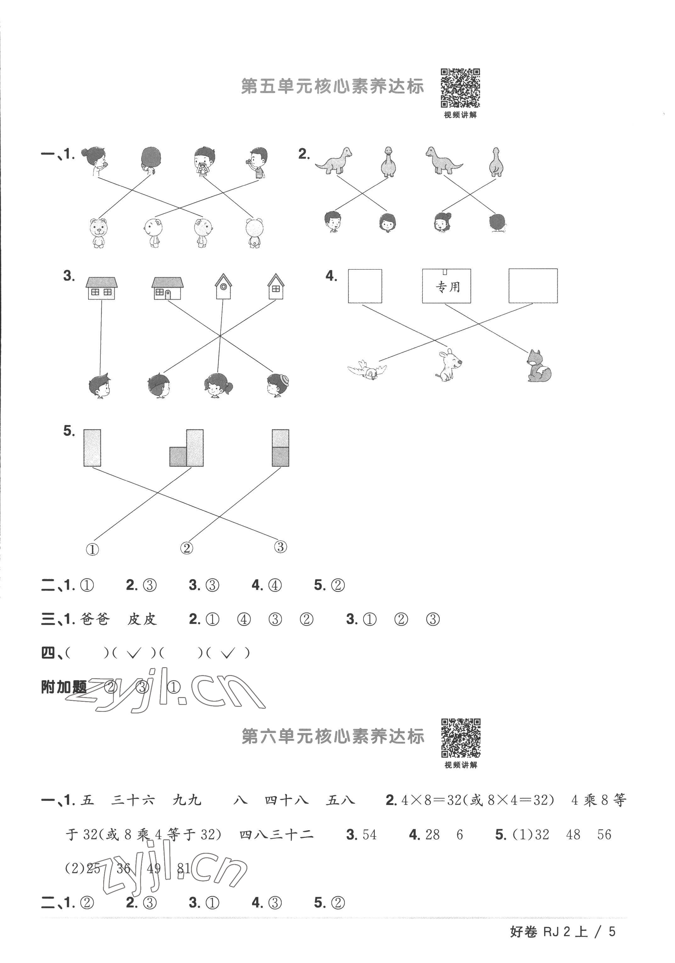 2022年陽光同學一線名師全優(yōu)好卷二年級數(shù)學上冊人教版 第5頁