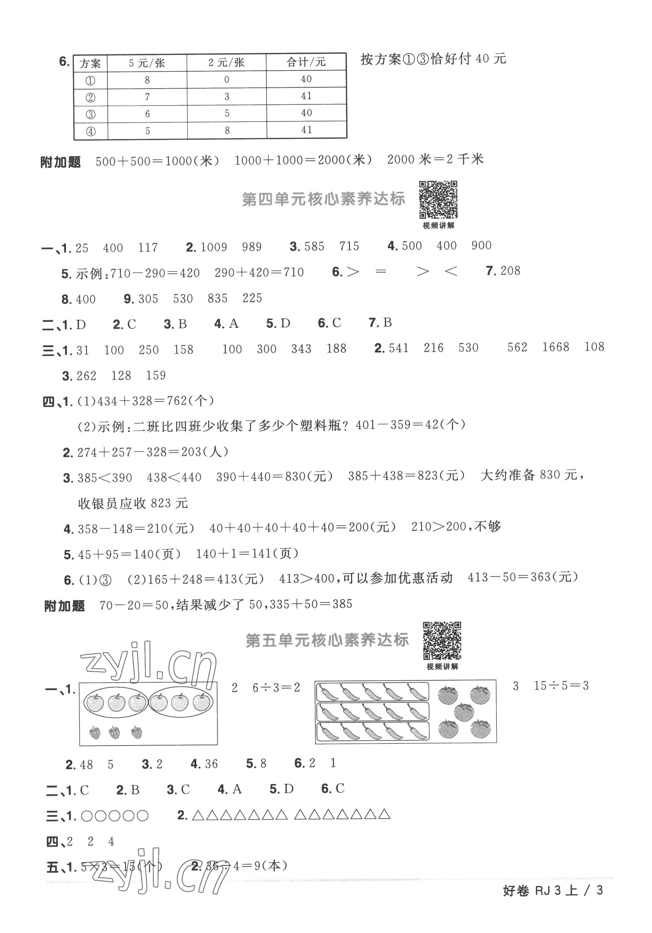 2022年陽光同學一線名師全優(yōu)好卷三年級數(shù)學上冊人教版 第3頁