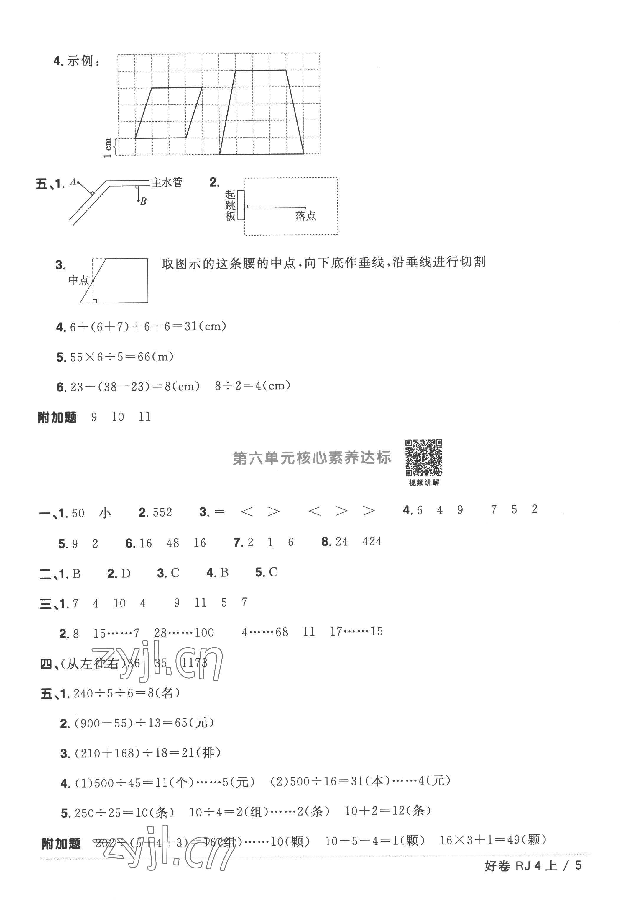 2022年阳光同学一线名师全优好卷四年级数学上册人教版 第5页