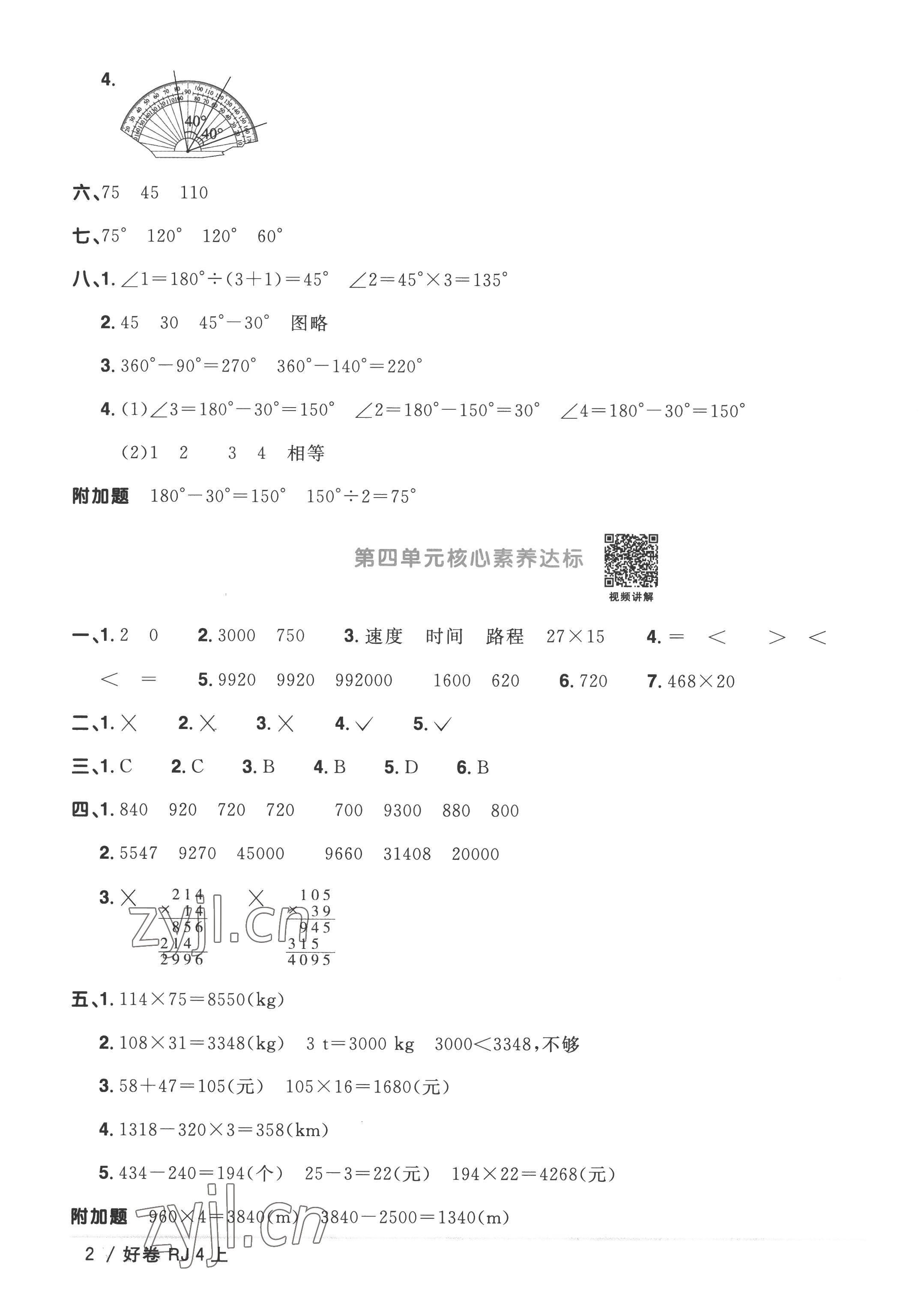 2022年阳光同学一线名师全优好卷四年级数学上册人教版 第2页