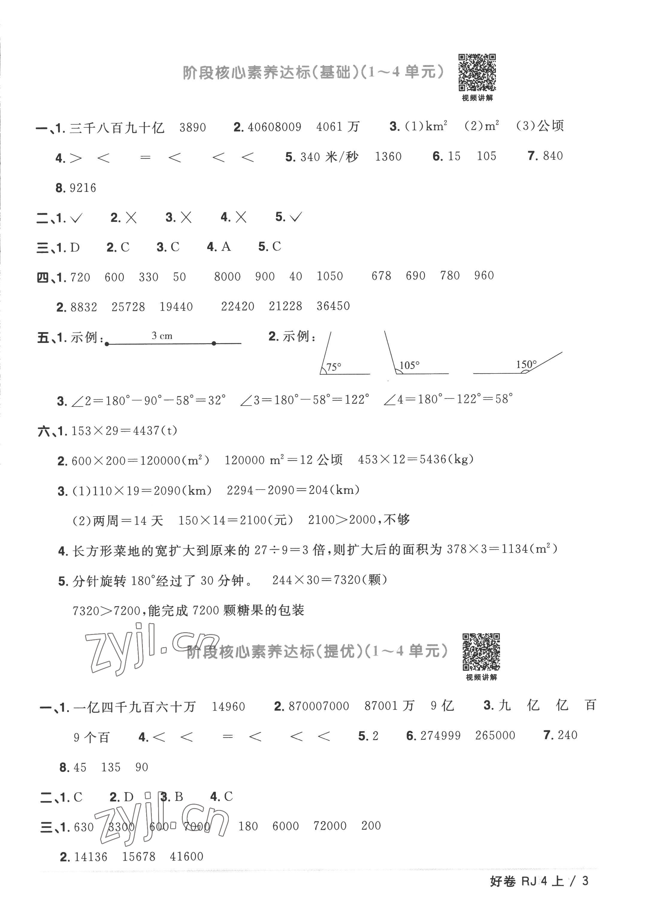 2022年阳光同学一线名师全优好卷四年级数学上册人教版 第3页