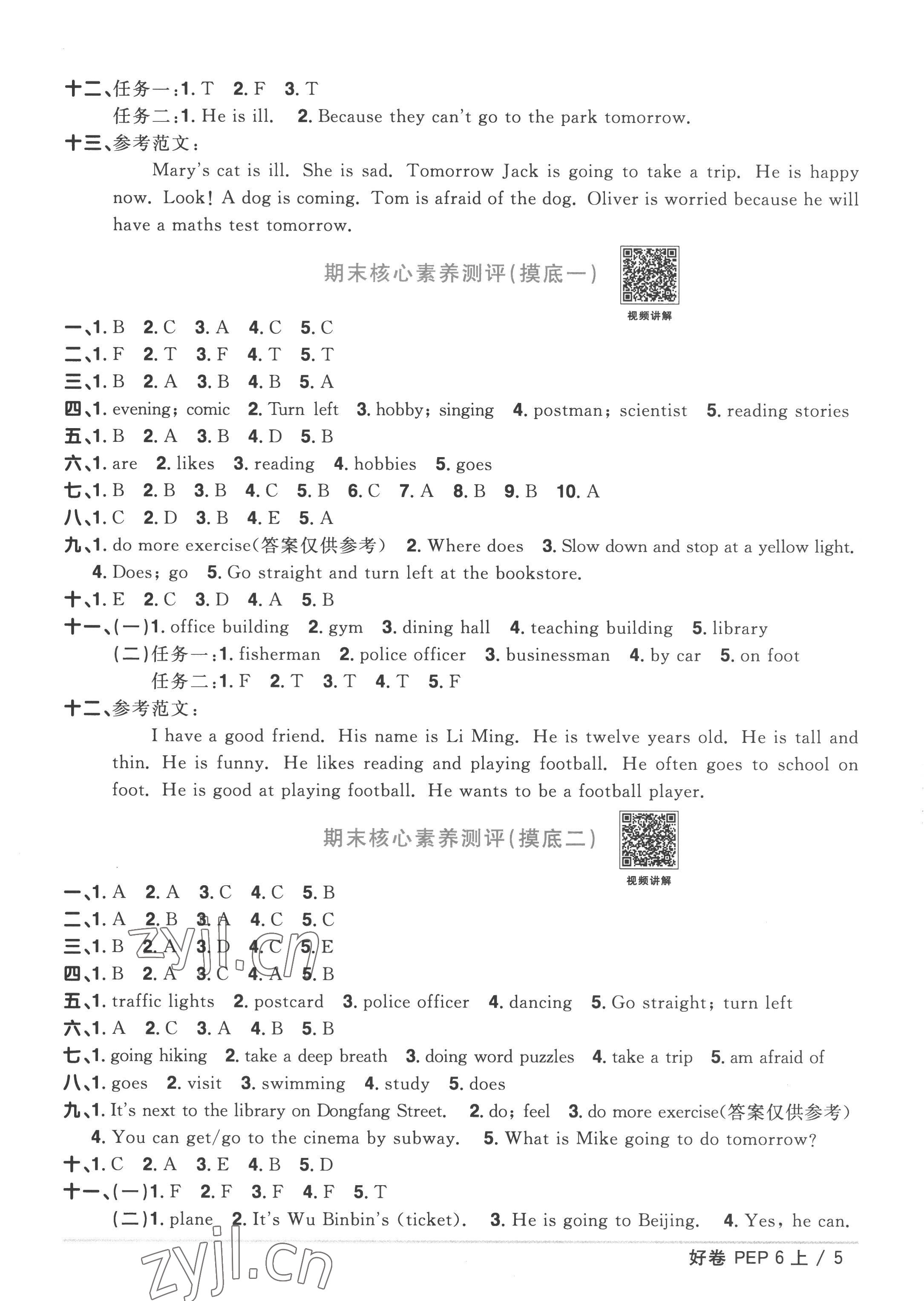 2022年陽(yáng)光同學(xué)一線名師全優(yōu)好卷六年級(jí)英語(yǔ)上冊(cè)人教PEP版 第5頁(yè)