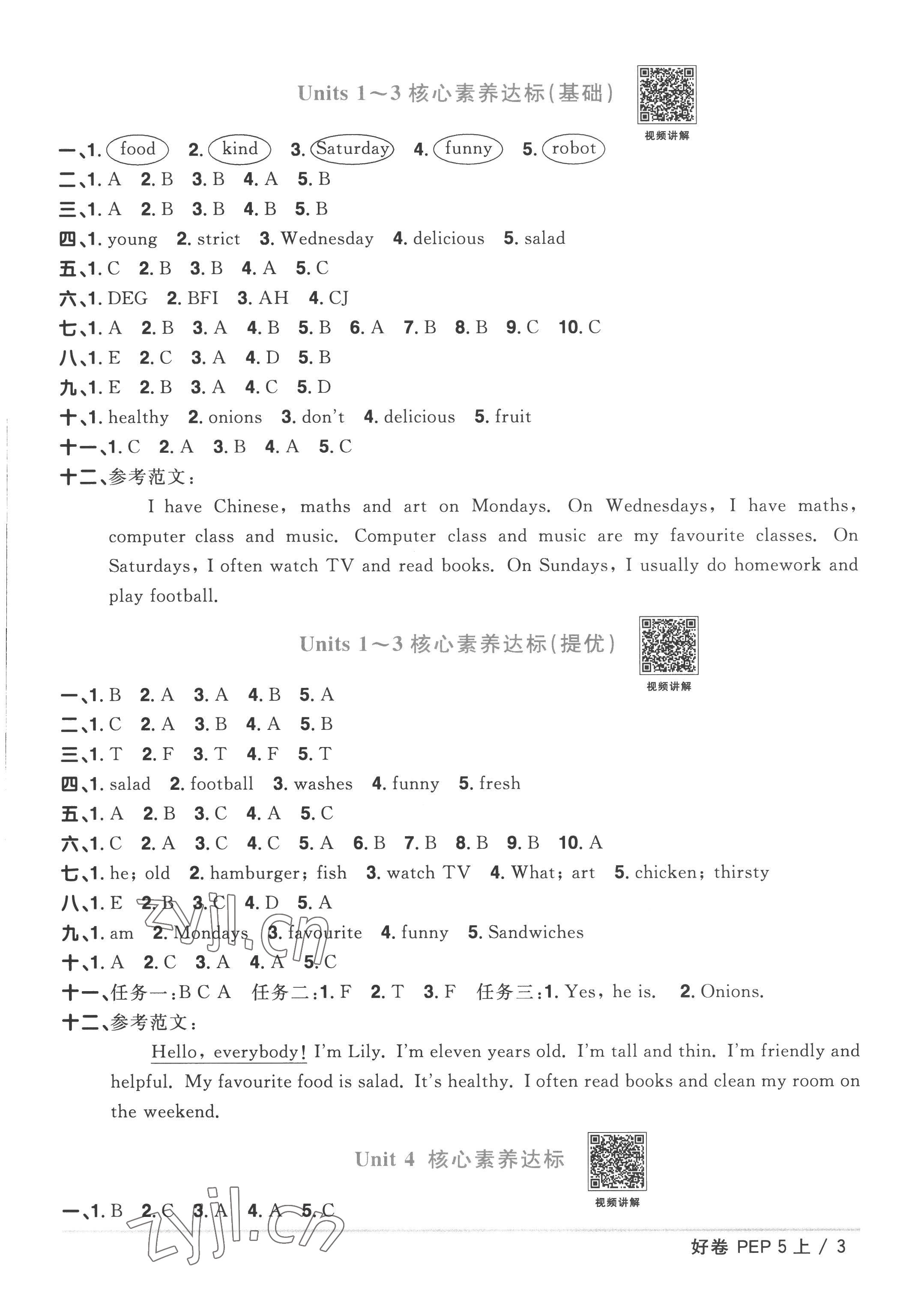 2022年陽(yáng)光同學(xué)一線名師全優(yōu)好卷五年級(jí)英語(yǔ)上冊(cè)人教PEP版 第3頁(yè)