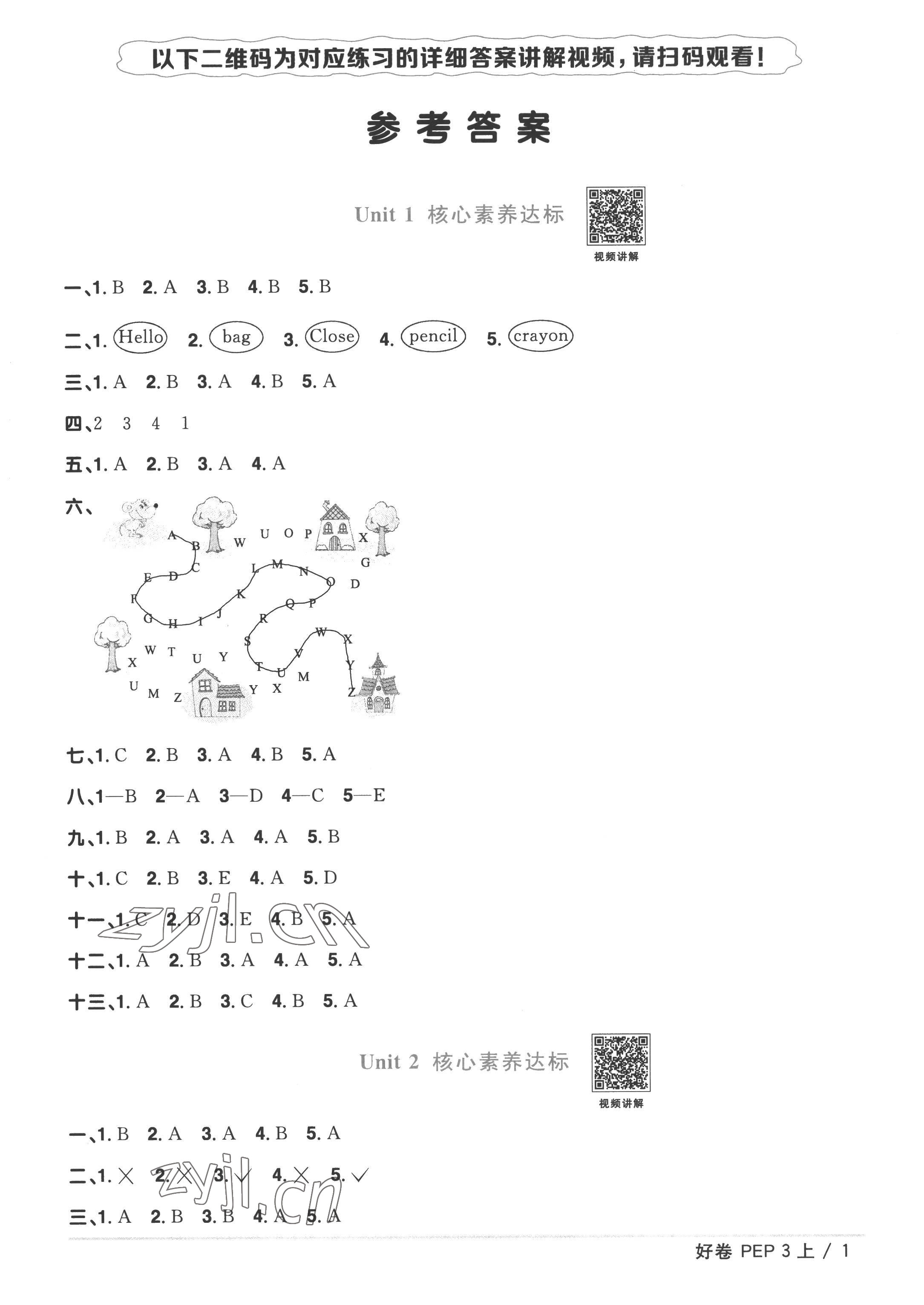 2022年陽光同學一線名師全優(yōu)好卷三年級英語上冊人教PEP版 第1頁