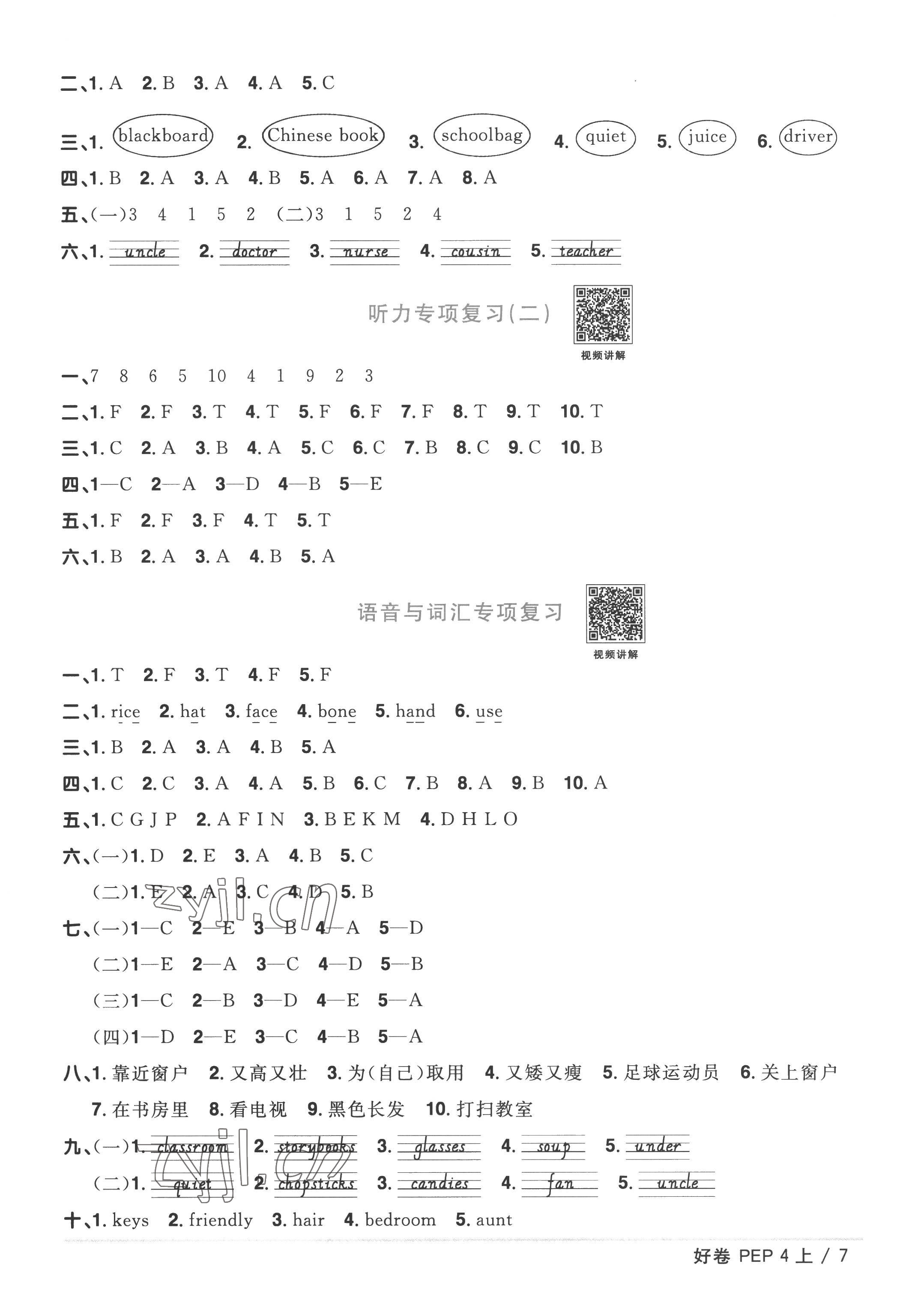 2022年陽(yáng)光同學(xué)一線(xiàn)名師全優(yōu)好卷四年級(jí)英語(yǔ)上冊(cè)人教PEP版 第7頁(yè)