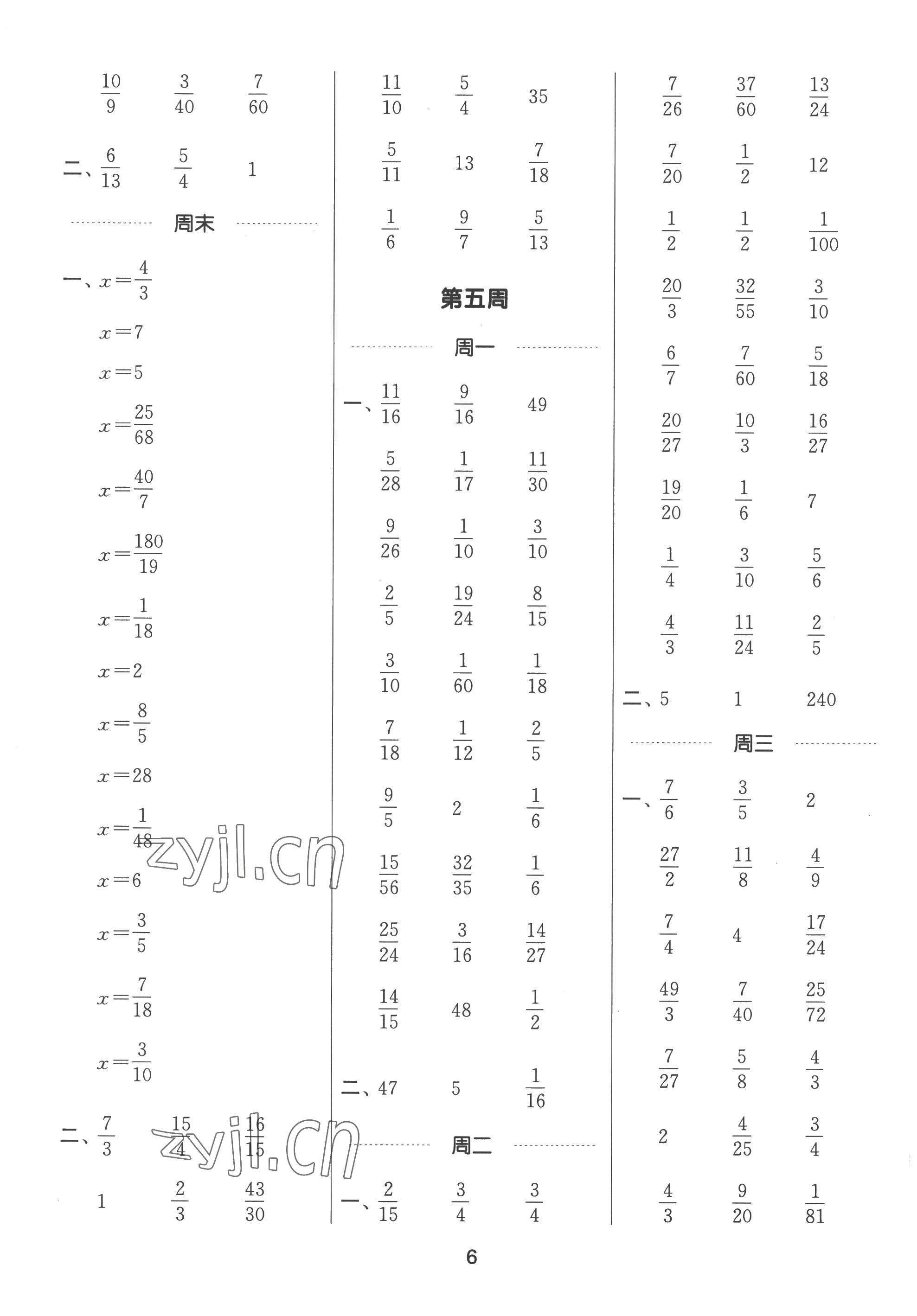2022年通城學(xué)典計(jì)算能手六年級(jí)數(shù)學(xué)上冊(cè)北師大版 第6頁(yè)