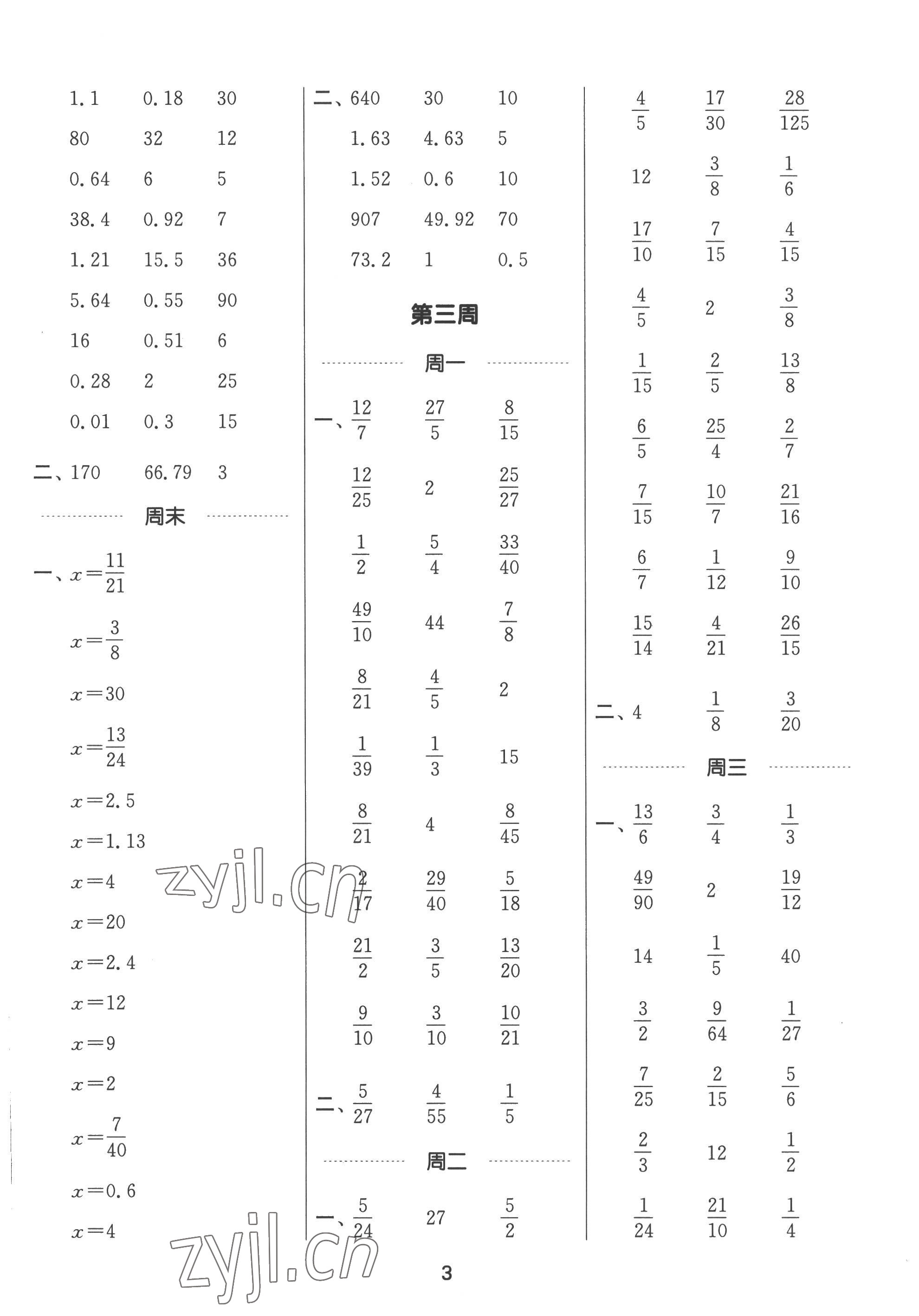 2022年通城學(xué)典計算能手六年級數(shù)學(xué)上冊北師大版 第3頁