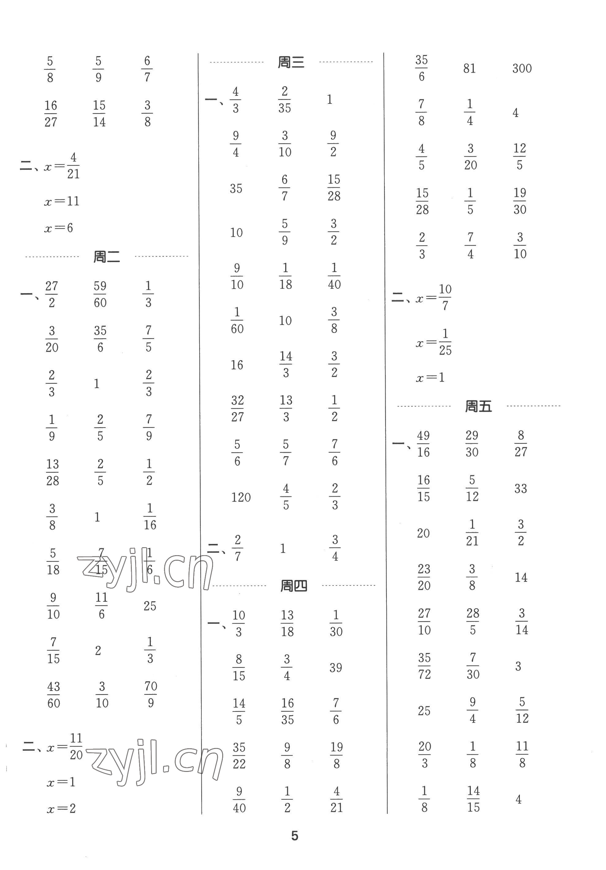 2022年通城學(xué)典計(jì)算能手六年級(jí)數(shù)學(xué)上冊(cè)北師大版 第5頁(yè)