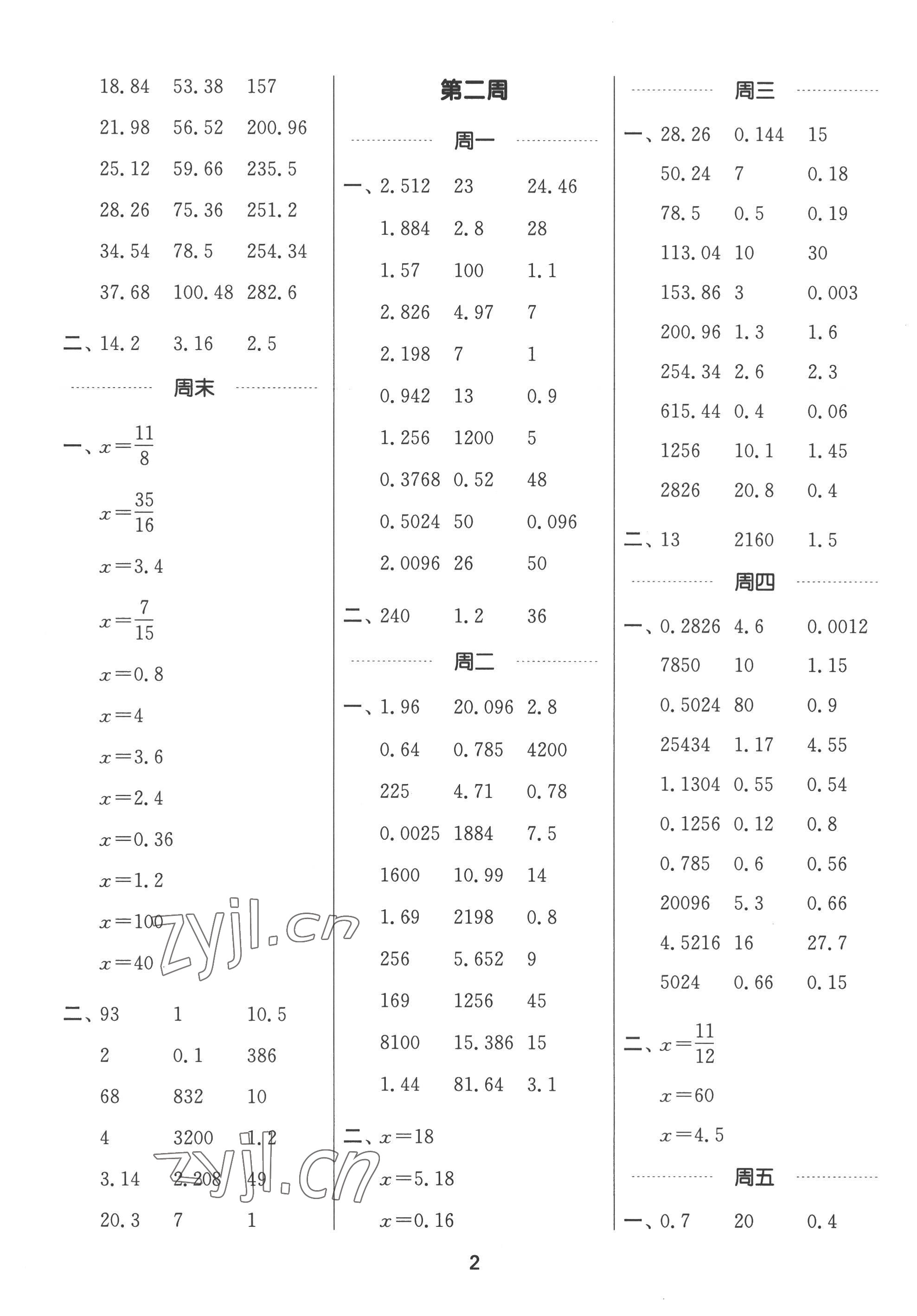 2022年通城學(xué)典計(jì)算能手六年級(jí)數(shù)學(xué)上冊(cè)北師大版 第2頁(yè)