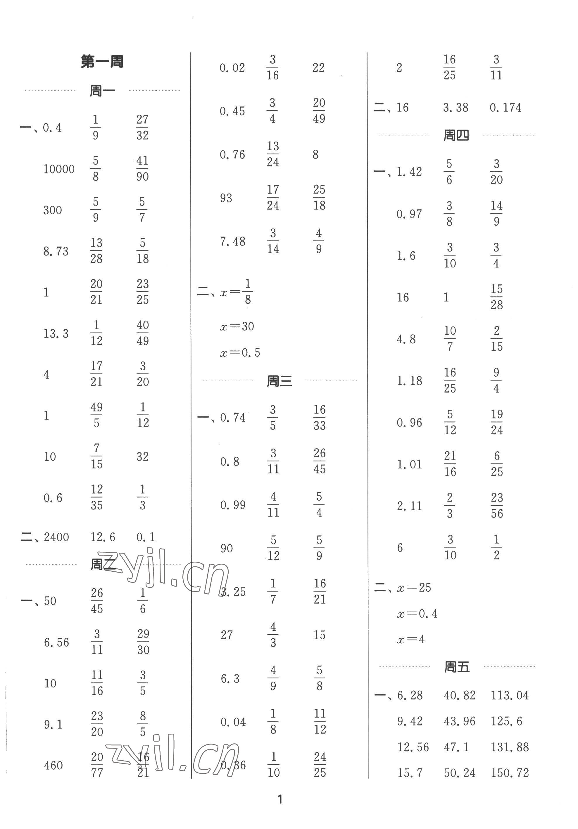 2022年通城學(xué)典計(jì)算能手六年級(jí)數(shù)學(xué)上冊(cè)北師大版 第1頁