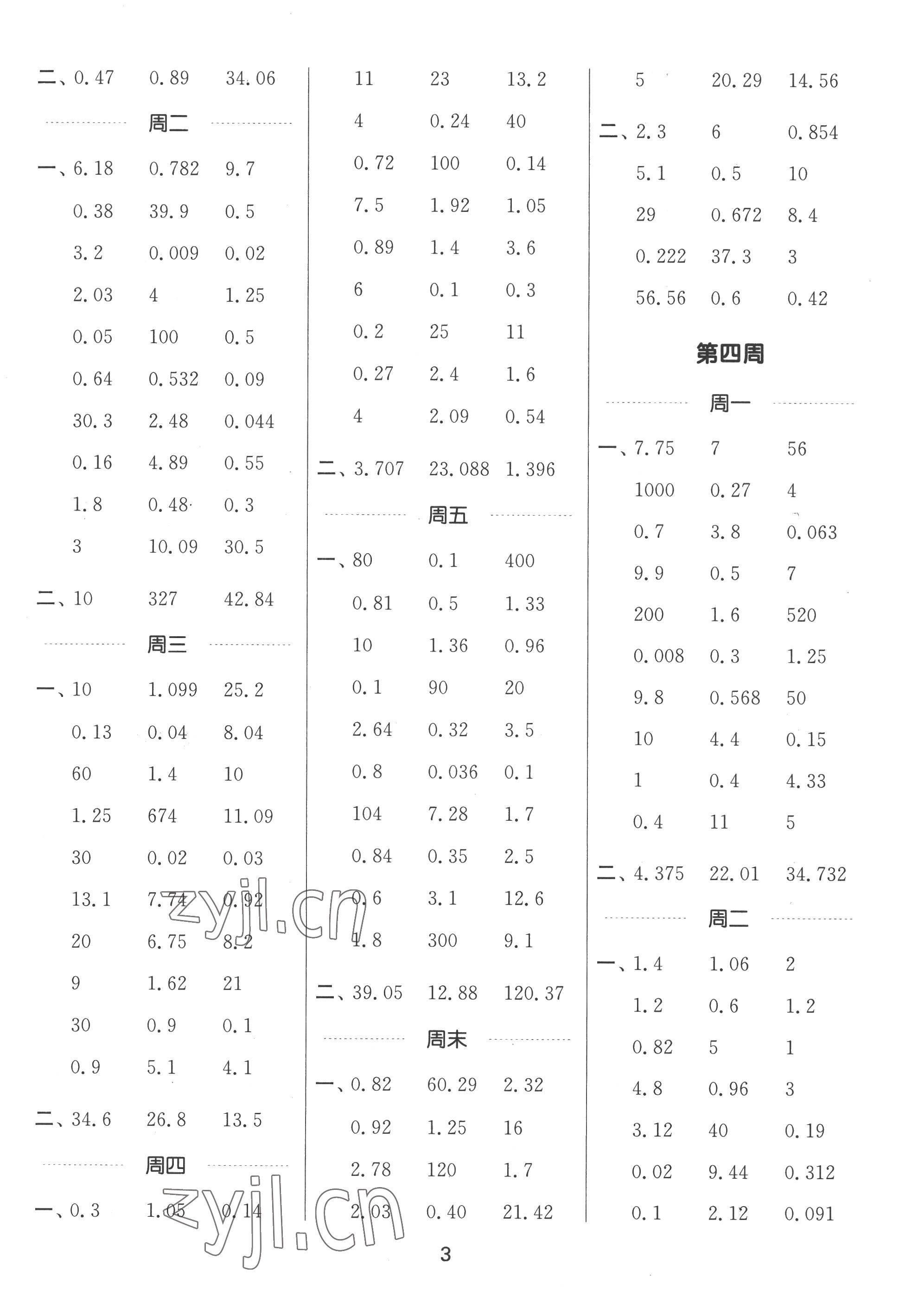 2022年通城學典計算能手五年級數(shù)學上冊北師大版 第3頁